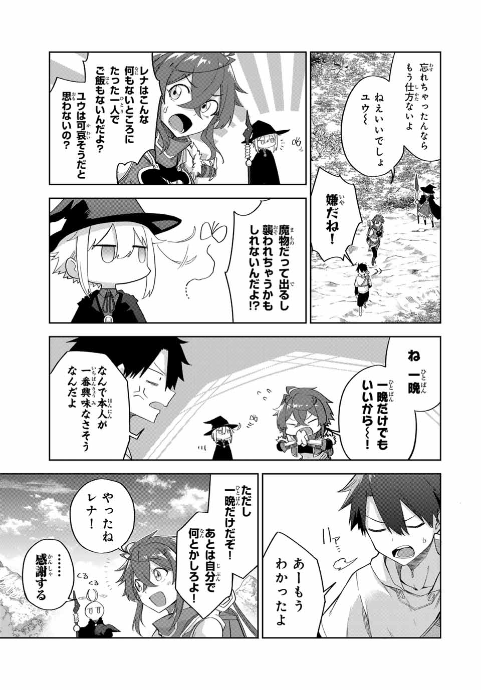 Ubau Mono Ubawareru Mono - Chapter 14 - Page 7