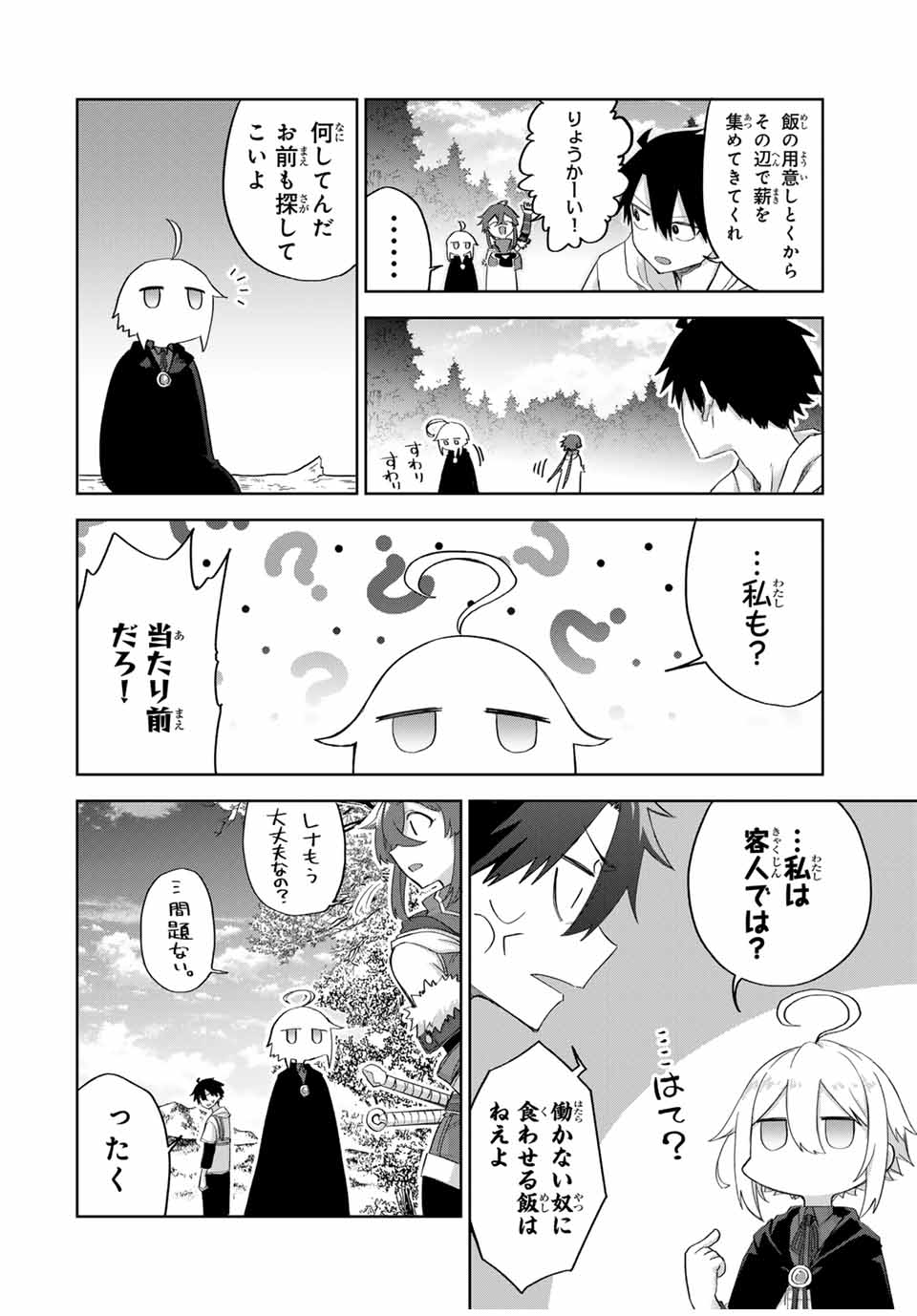 Ubau Mono Ubawareru Mono - Chapter 14 - Page 8