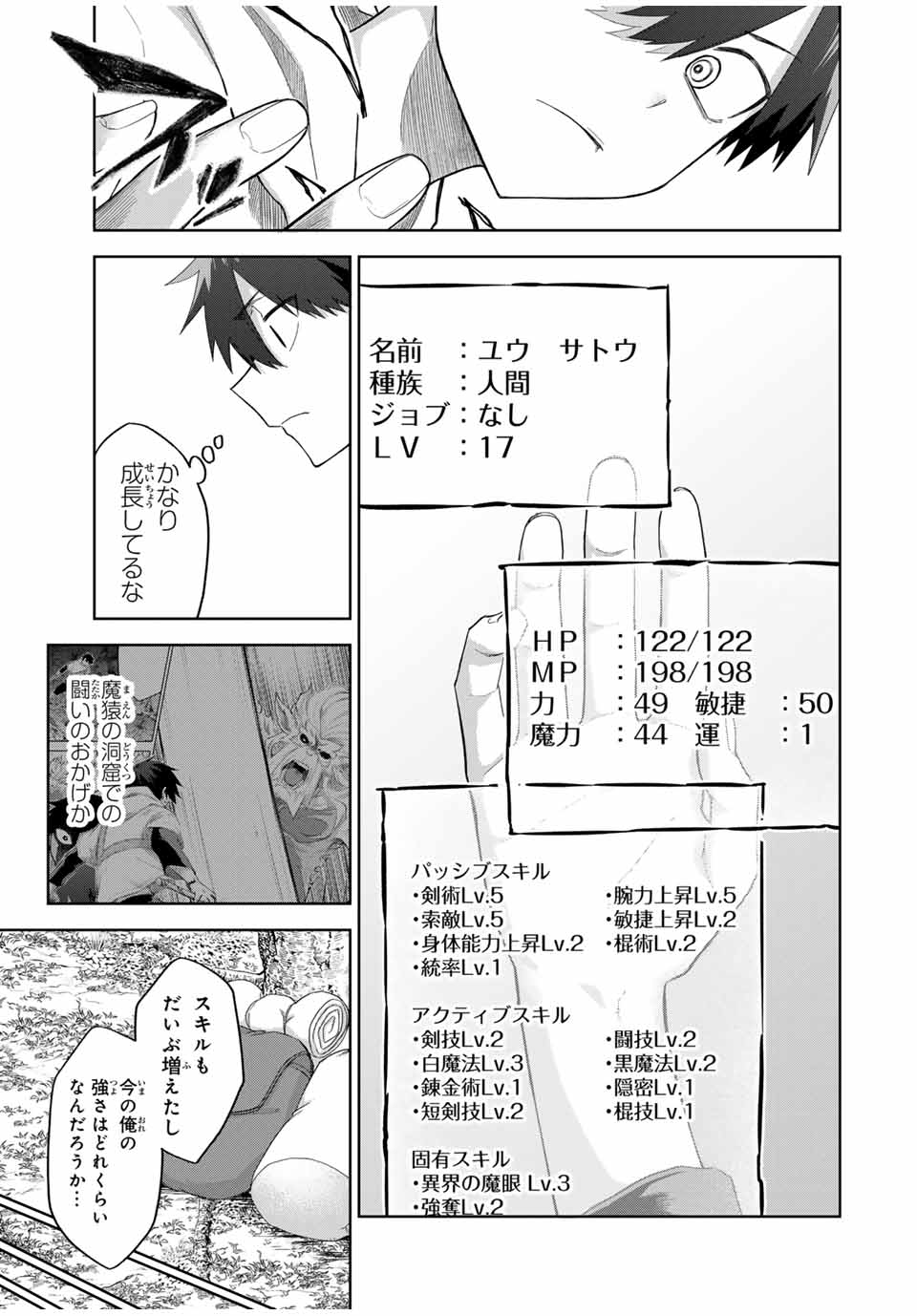 Ubau Mono Ubawareru Mono - Chapter 14 - Page 9