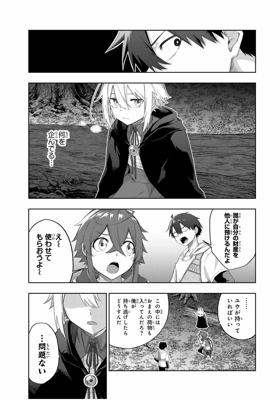 Ubau Mono Ubawareru Mono - Chapter 15 - Page 11