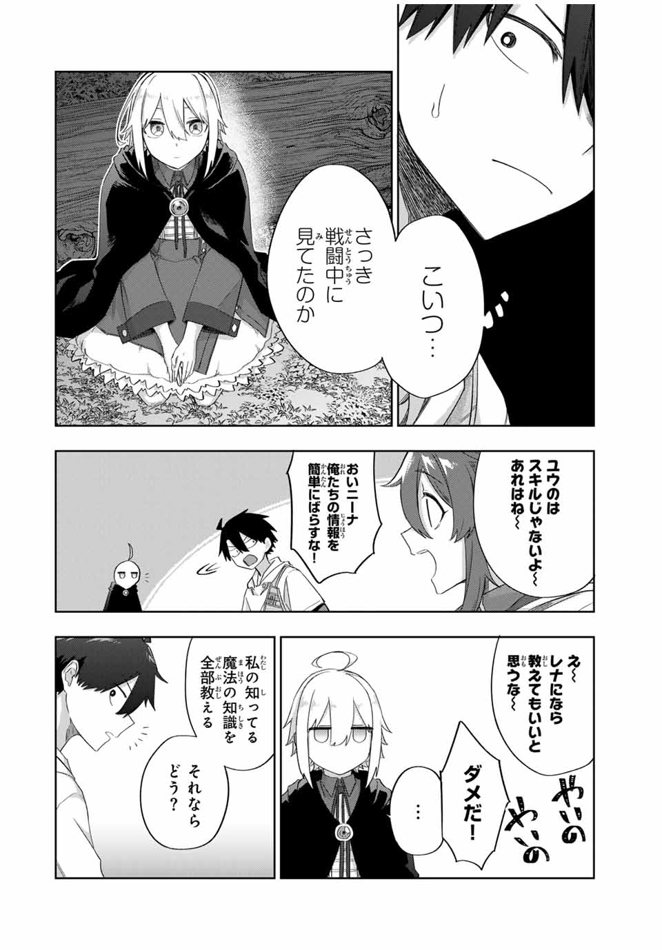 Ubau Mono Ubawareru Mono - Chapter 15 - Page 14
