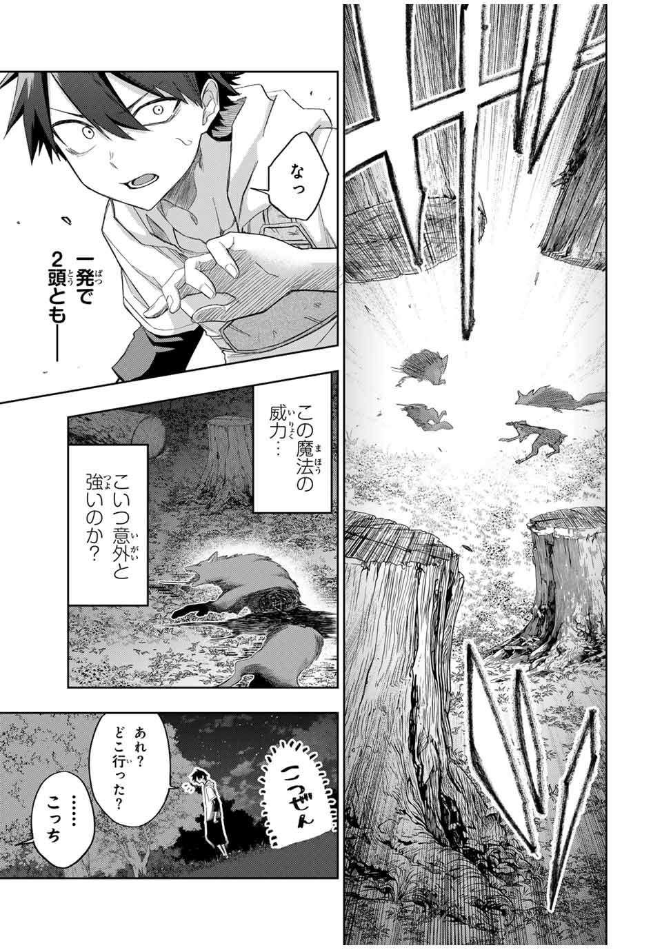 Ubau Mono Ubawareru Mono - Chapter 15 - Page 7