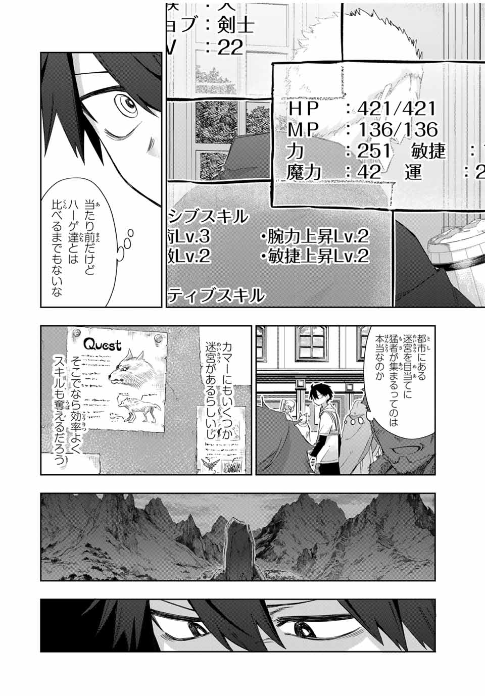 Ubau Mono Ubawareru Mono - Chapter 17 - Page 6