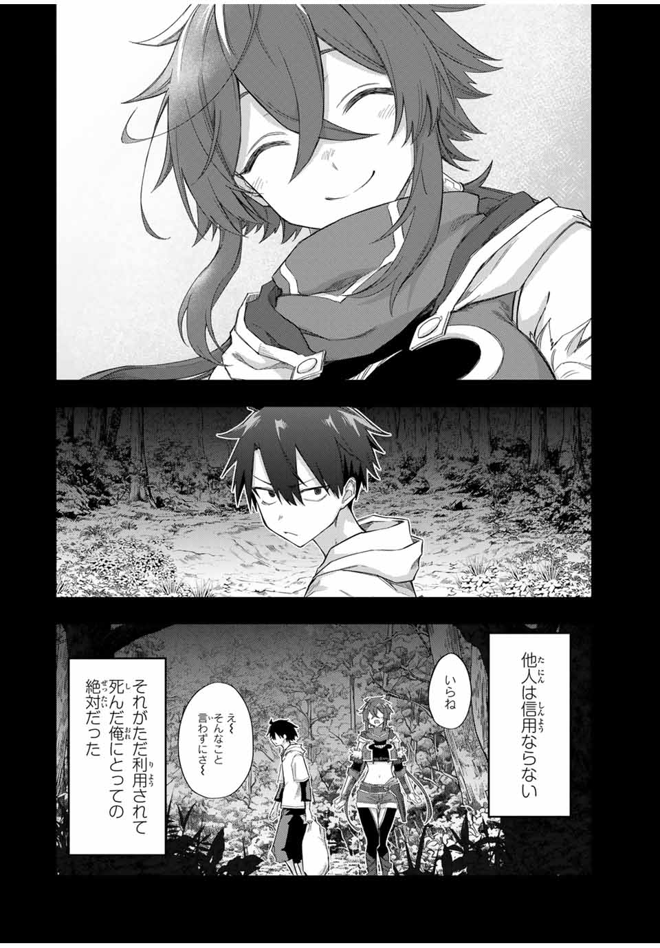 Ubau Mono Ubawareru Mono - Chapter 28 - Page 6