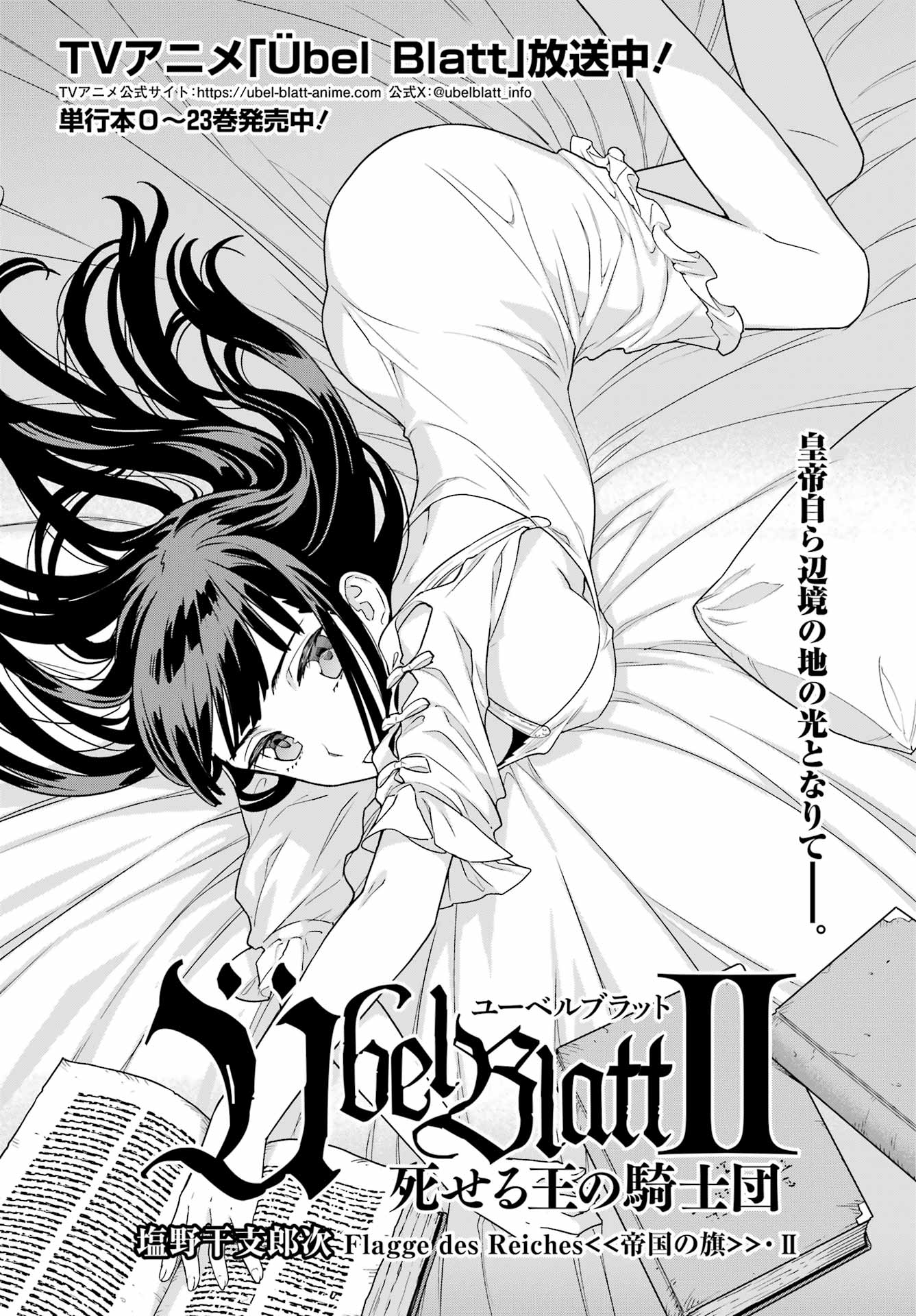 Ubel Blatt II: Shiseru Ou no Kishidan - Chapter 12 - Page 2