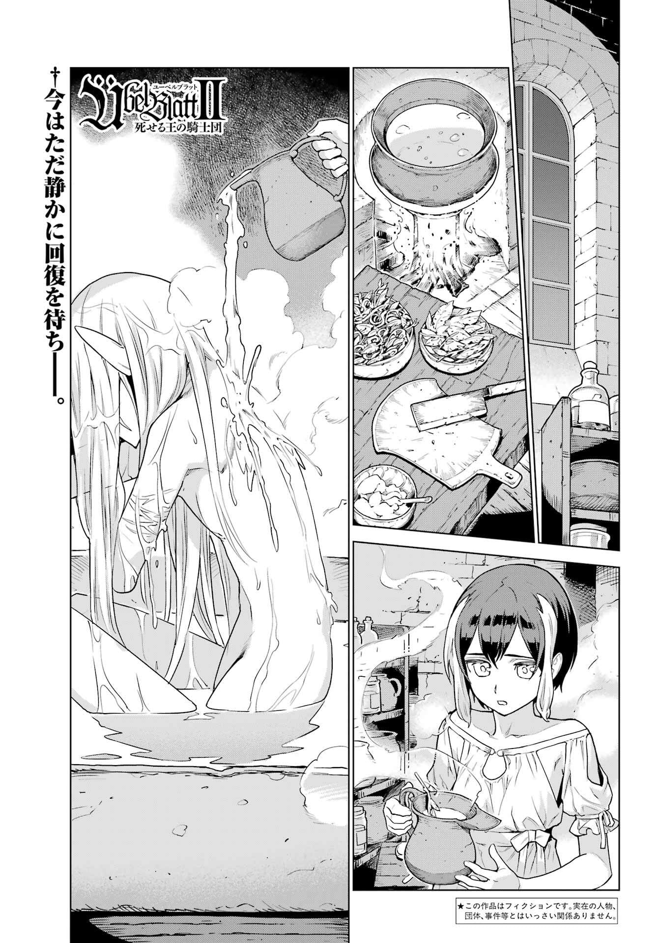 Ubel Blatt II: Shiseru Ou no Kishidan - Chapter 14 - Page 1