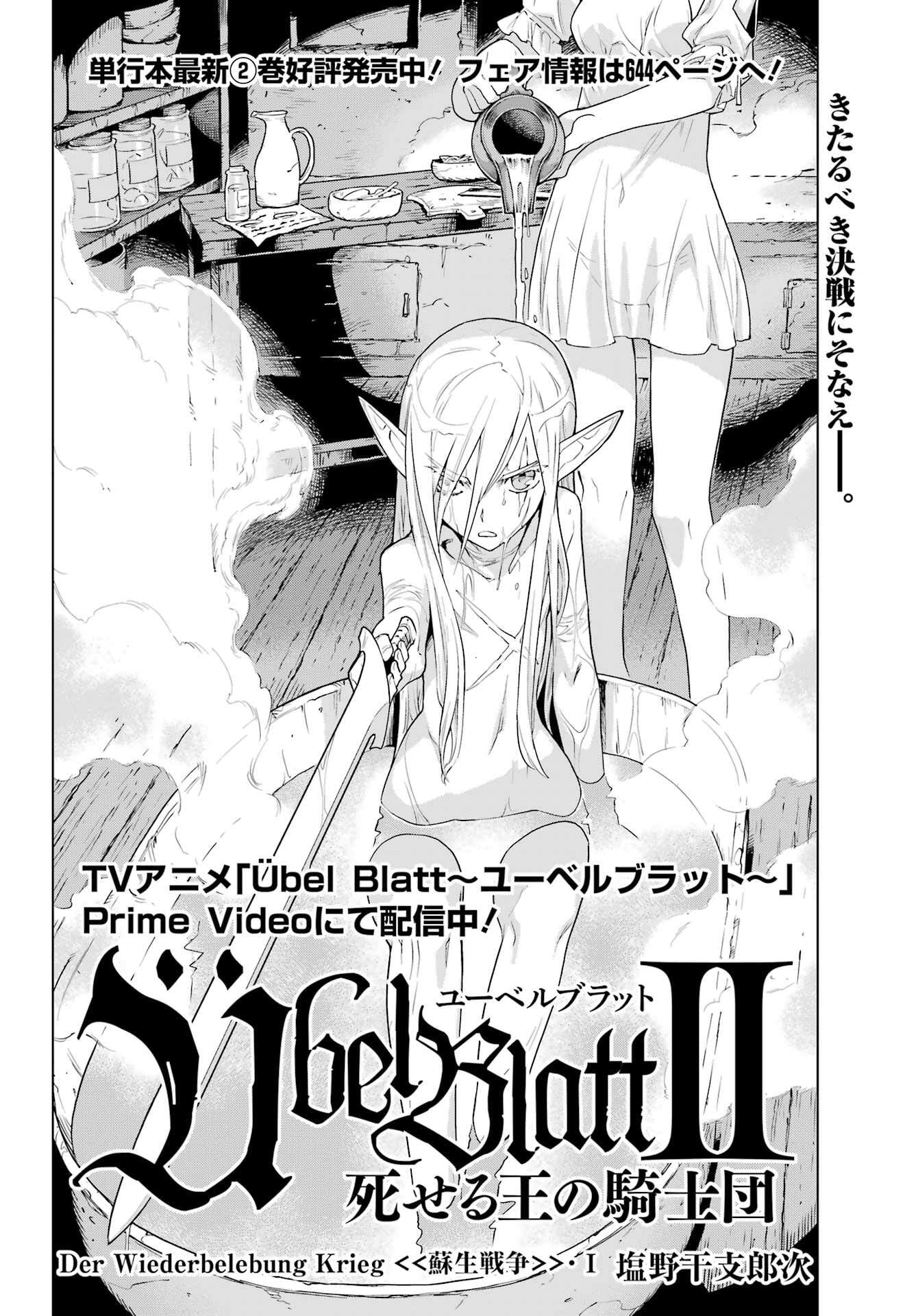 Ubel Blatt II: Shiseru Ou no Kishidan - Chapter 14 - Page 2