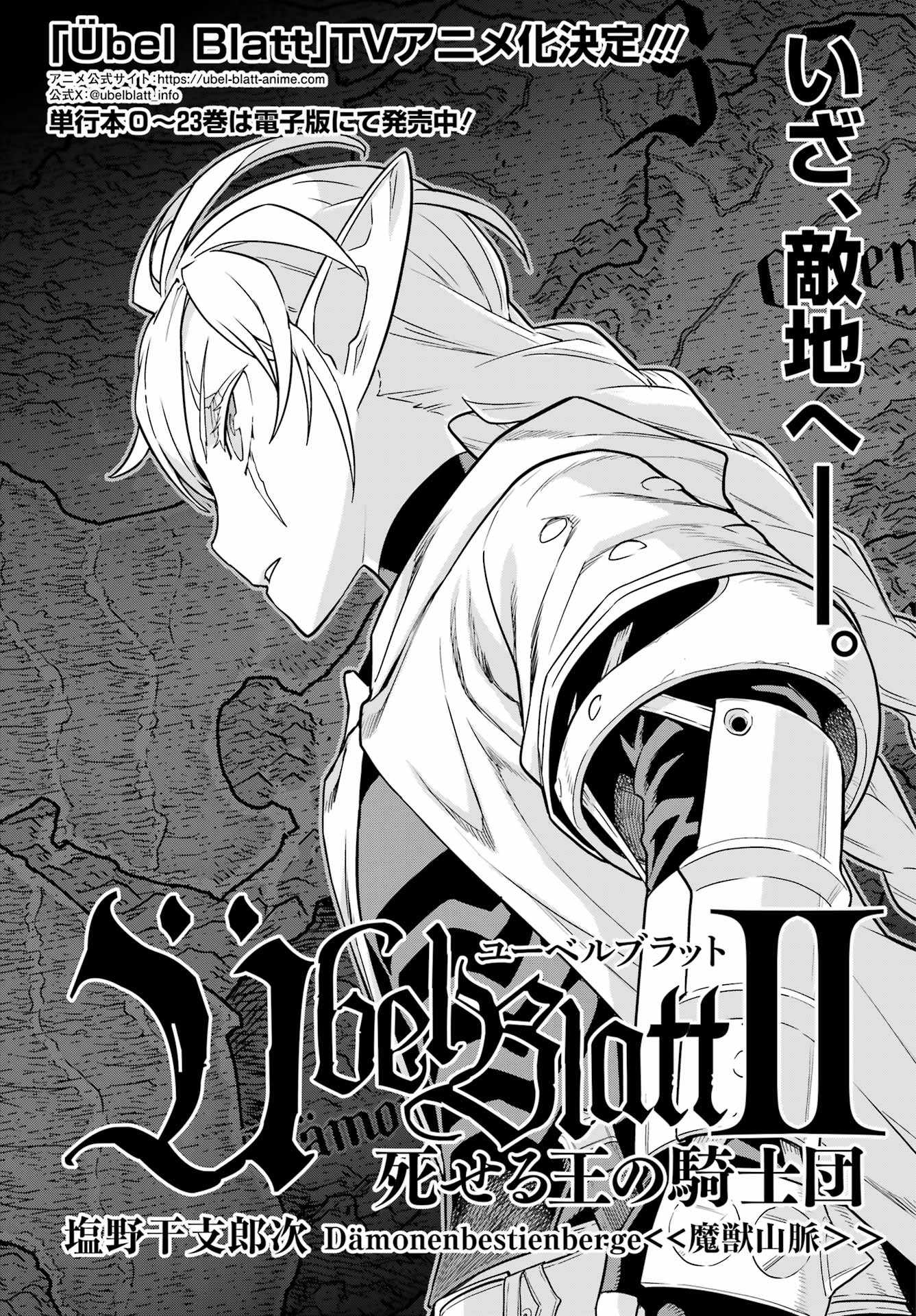 Ubel Blatt II: Shiseru Ou no Kishidan - Chapter 3 - Page 1