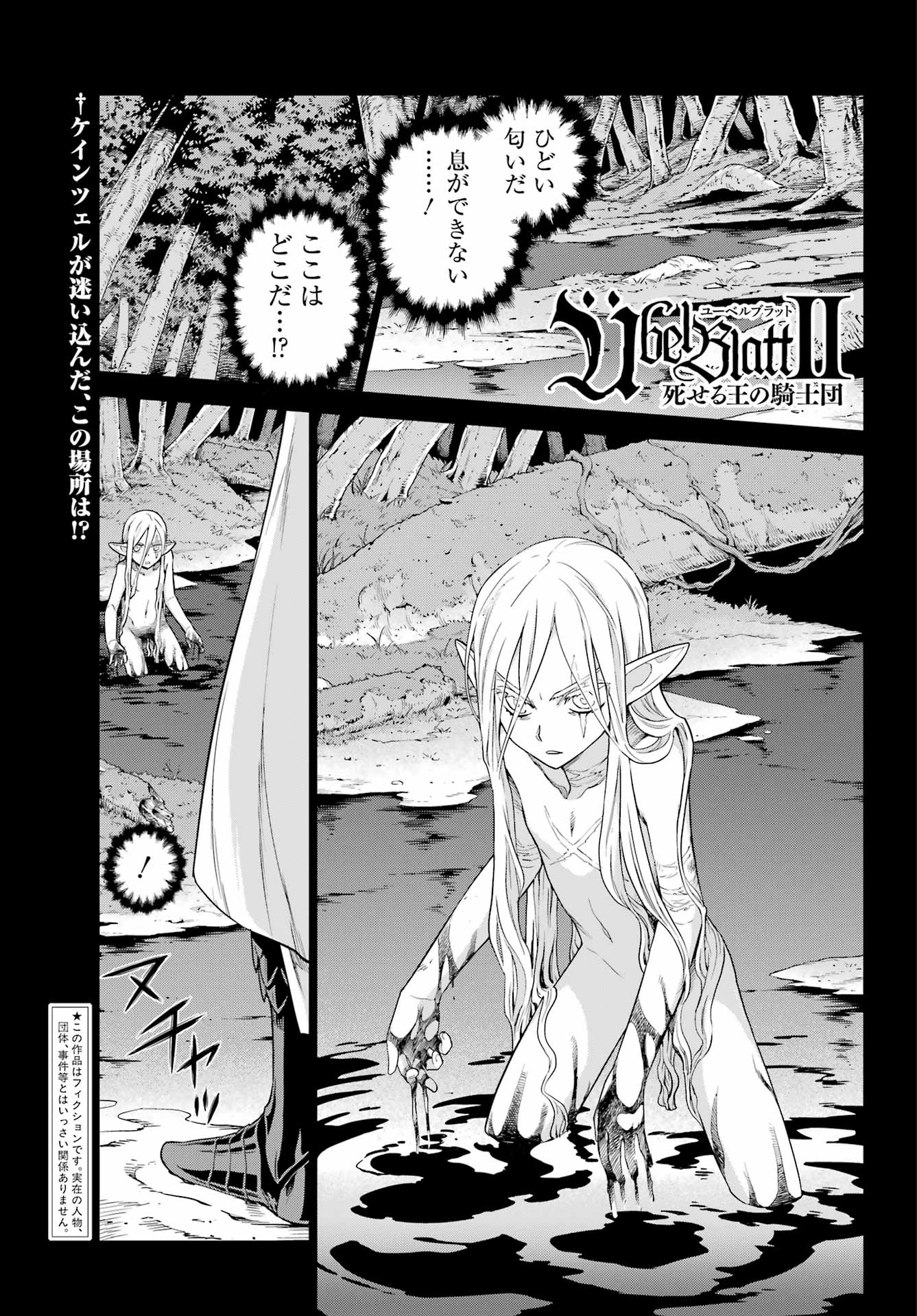 Ubel Blatt II: Shiseru Ou no Kishidan - Chapter 4 - Page 1