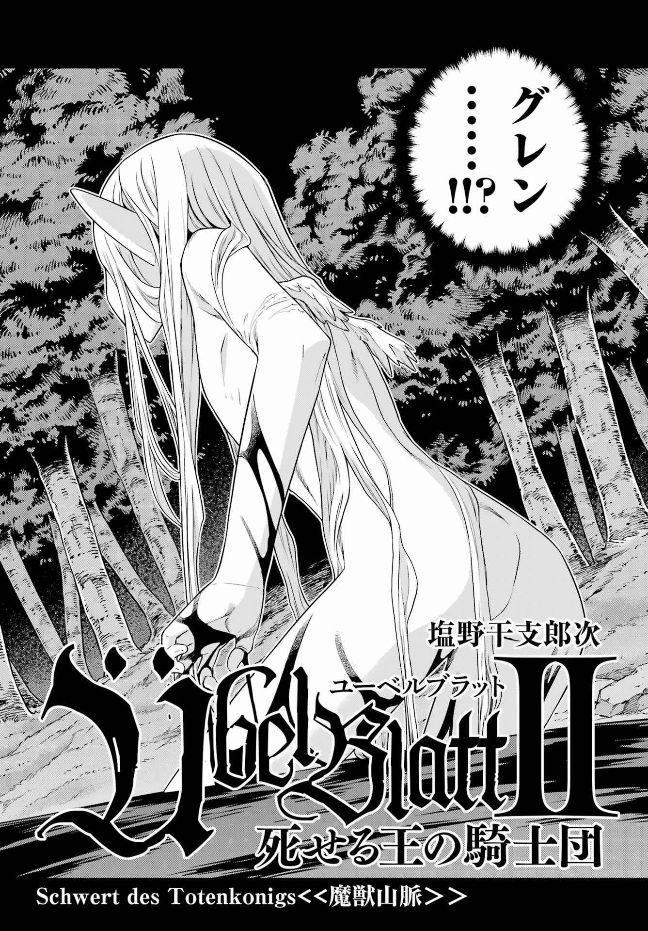 Ubel Blatt II: Shiseru Ou no Kishidan - Chapter 4 - Page 2