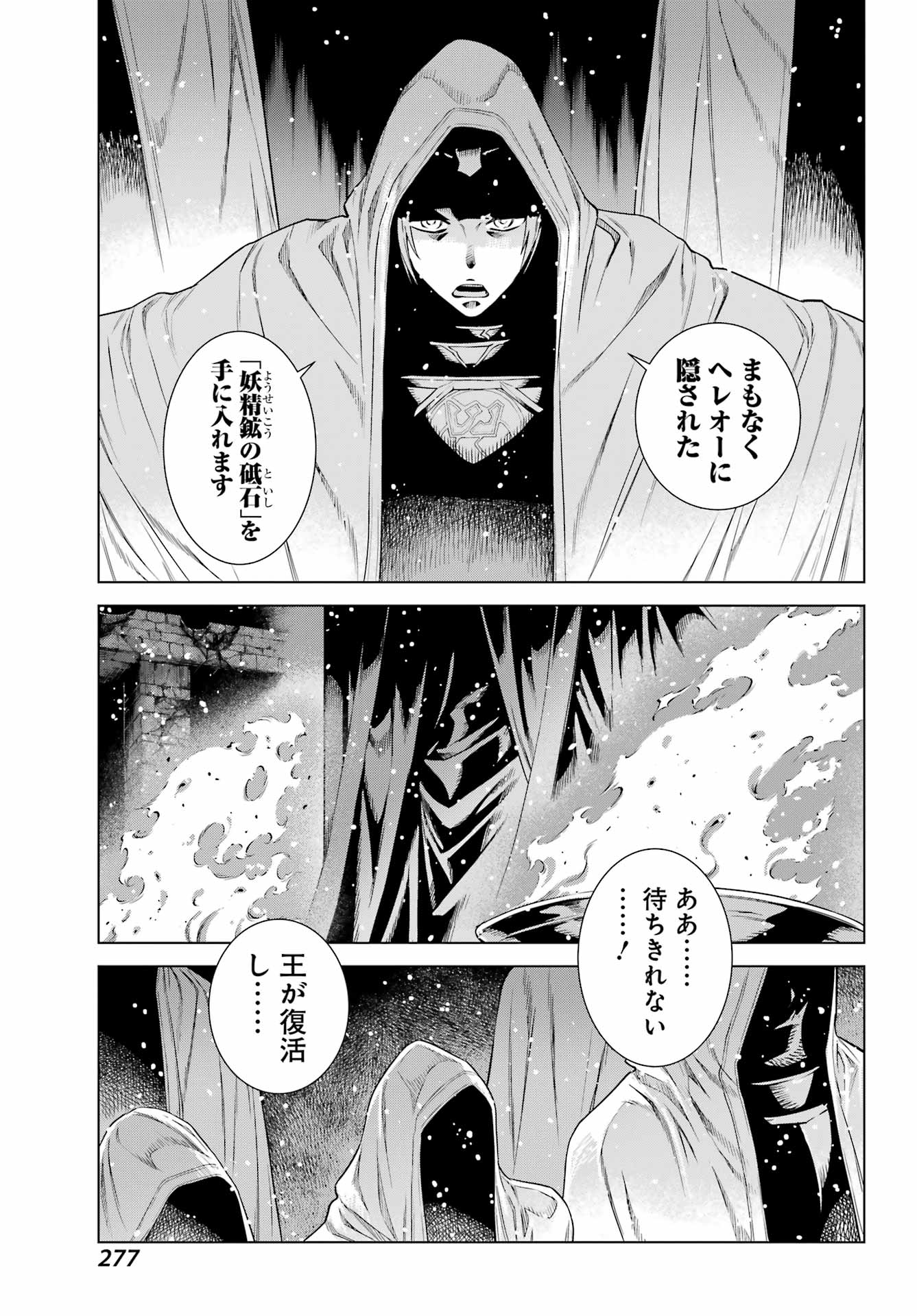 Ubel Blatt II: Shiseru Ou no Kishidan - Chapter 4 - Page 33