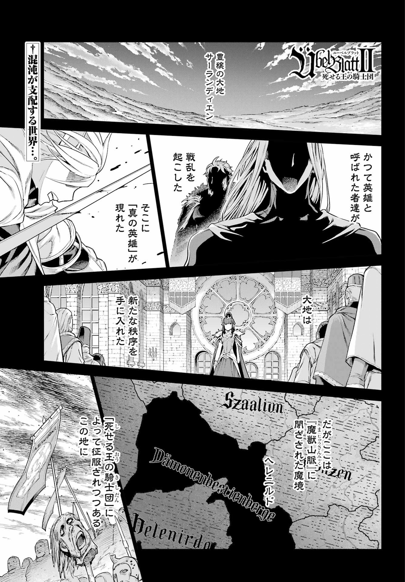 Ubel Blatt II: Shiseru Ou no Kishidan - Chapter 5 - Page 1