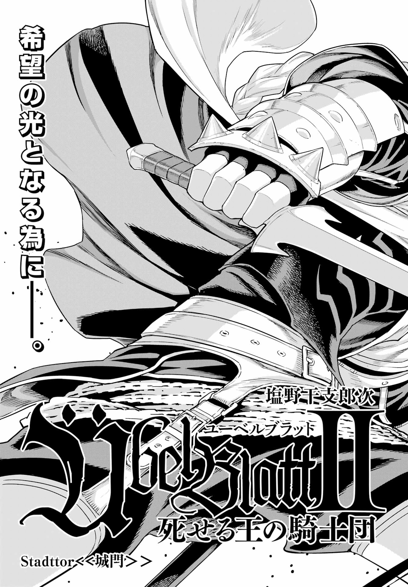 Ubel Blatt II: Shiseru Ou no Kishidan - Chapter 5 - Page 3