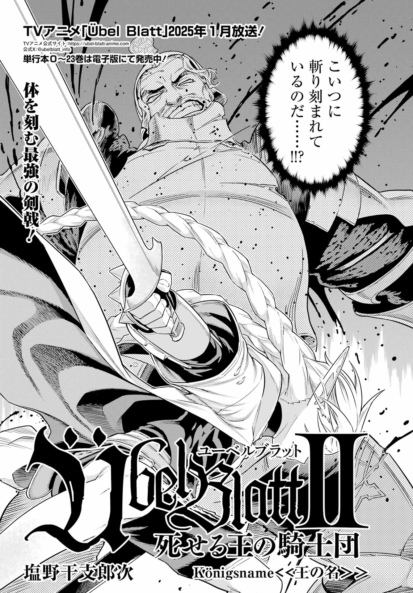 Ubel Blatt II: Shiseru Ou no Kishidan - Chapter 6 - Page 2