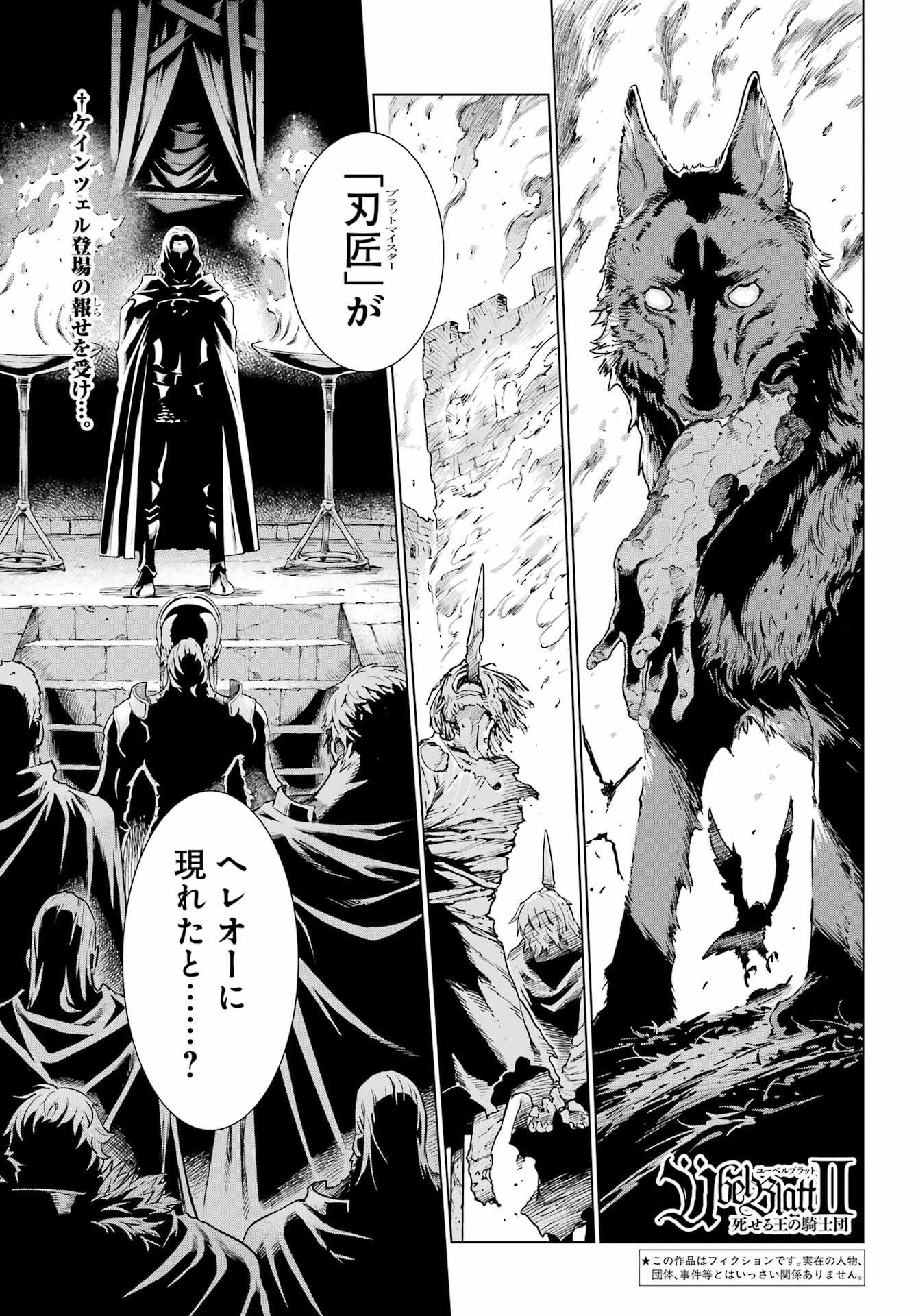 Ubel Blatt II: Shiseru Ou no Kishidan - Chapter 7 - Page 1