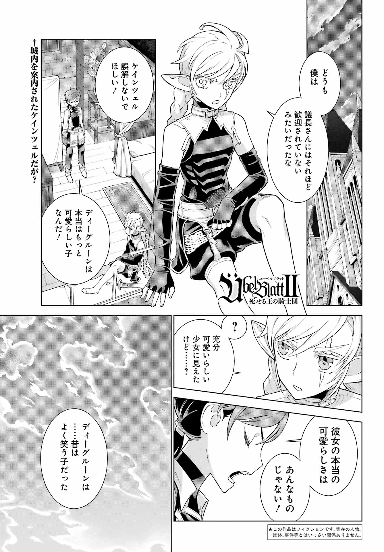 Ubel Blatt II: Shiseru Ou no Kishidan - Chapter 8 - Page 1