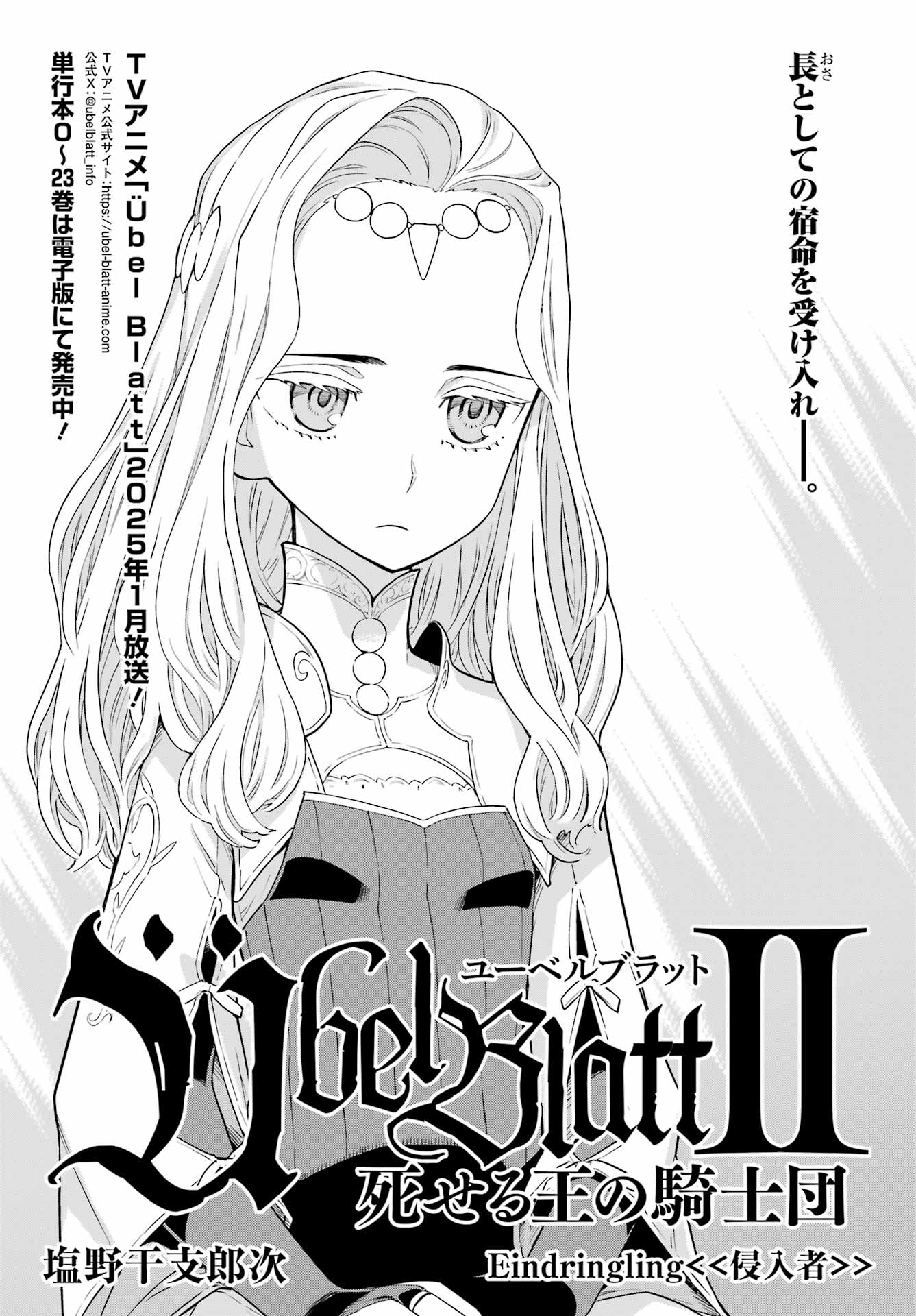 Ubel Blatt II: Shiseru Ou no Kishidan - Chapter 8 - Page 2