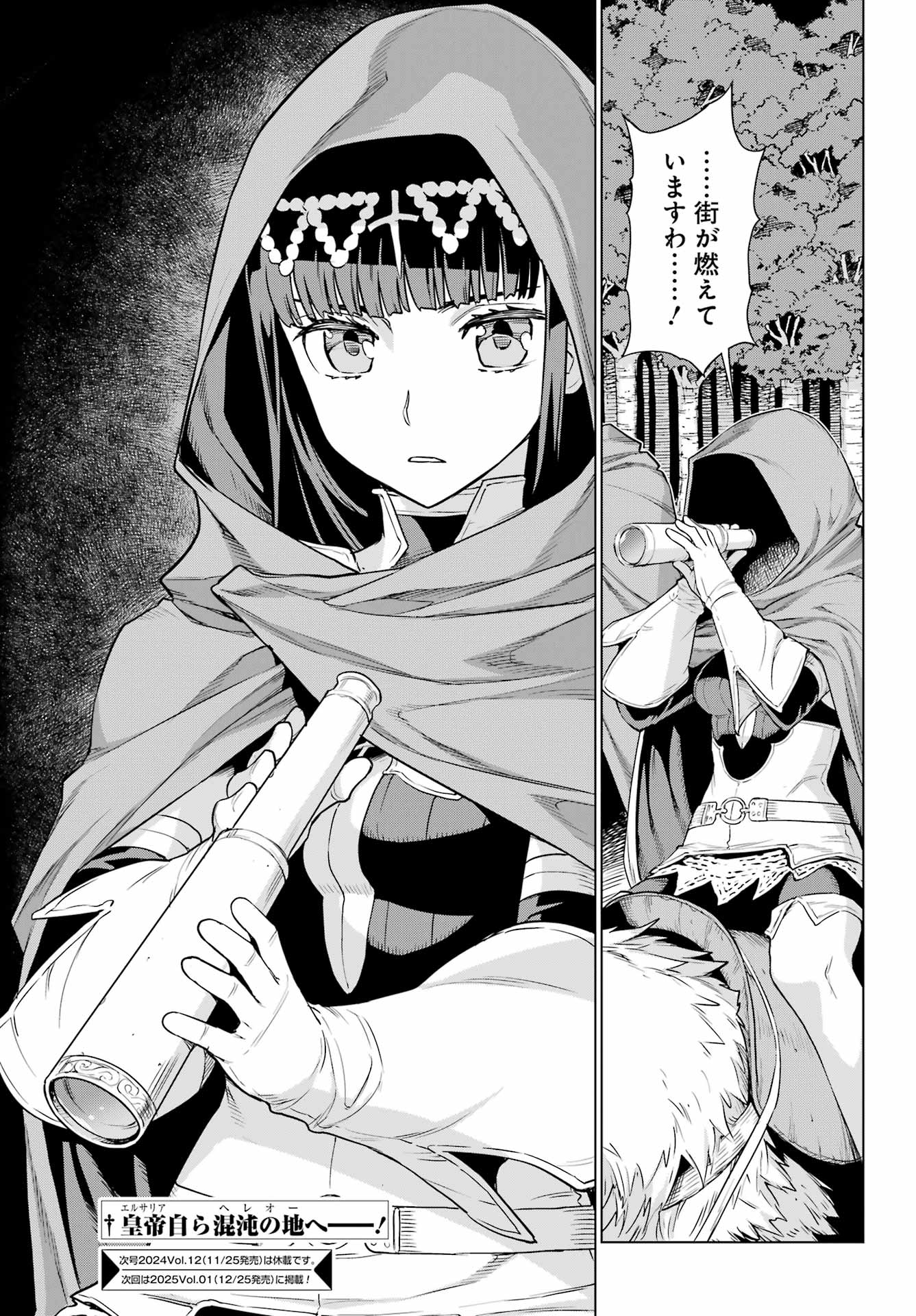 Ubel Blatt II: Shiseru Ou no Kishidan - Chapter 9 - Page 21