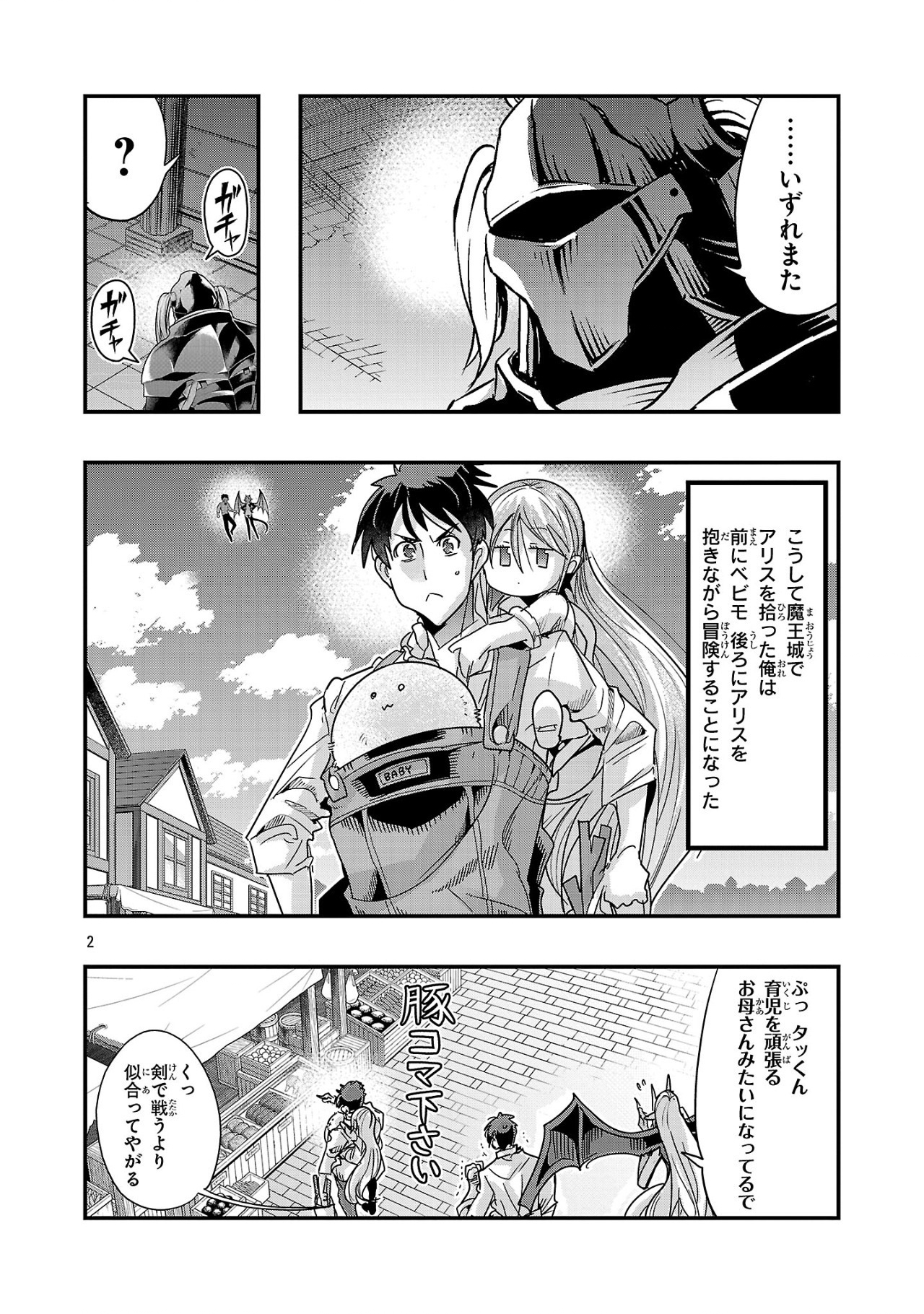 Uchi No Deshi Ga Itsunomanika Jinrui Saikyou Ni Natte Ite, Nan No Sainou Mo Nai Shishou No Ore Ga, Sore O Koeru Uchuu Saikyou Ni Gonintei Sarete Iru Ken Ni Tsuite - Chapter 17.2 - Page 2