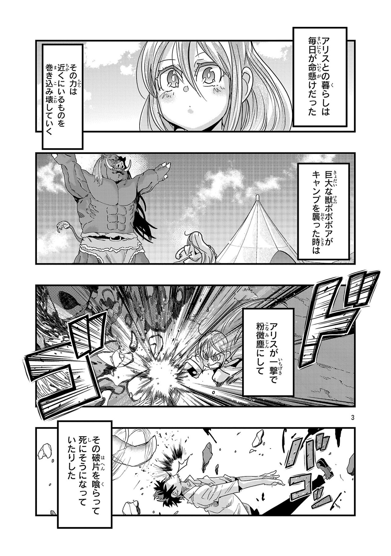 Uchi No Deshi Ga Itsunomanika Jinrui Saikyou Ni Natte Ite, Nan No Sainou Mo Nai Shishou No Ore Ga, Sore O Koeru Uchuu Saikyou Ni Gonintei Sarete Iru Ken Ni Tsuite - Chapter 17.2 - Page 3