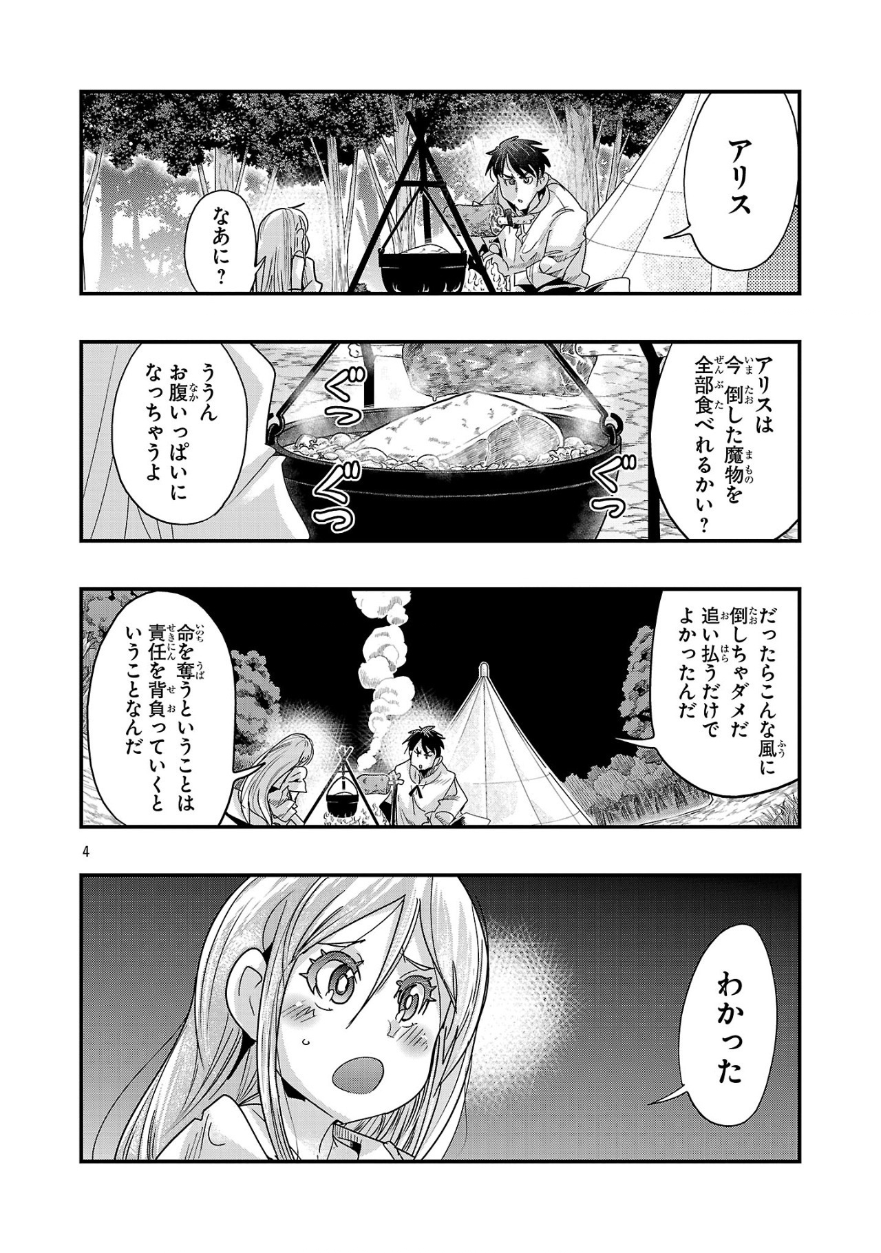 Uchi No Deshi Ga Itsunomanika Jinrui Saikyou Ni Natte Ite, Nan No Sainou Mo Nai Shishou No Ore Ga, Sore O Koeru Uchuu Saikyou Ni Gonintei Sarete Iru Ken Ni Tsuite - Chapter 17.2 - Page 4