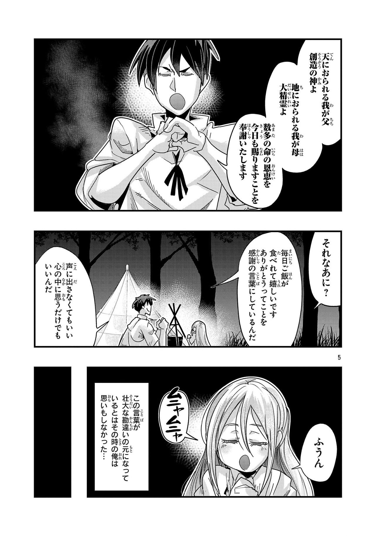 Uchi No Deshi Ga Itsunomanika Jinrui Saikyou Ni Natte Ite, Nan No Sainou Mo Nai Shishou No Ore Ga, Sore O Koeru Uchuu Saikyou Ni Gonintei Sarete Iru Ken Ni Tsuite - Chapter 17.2 - Page 5