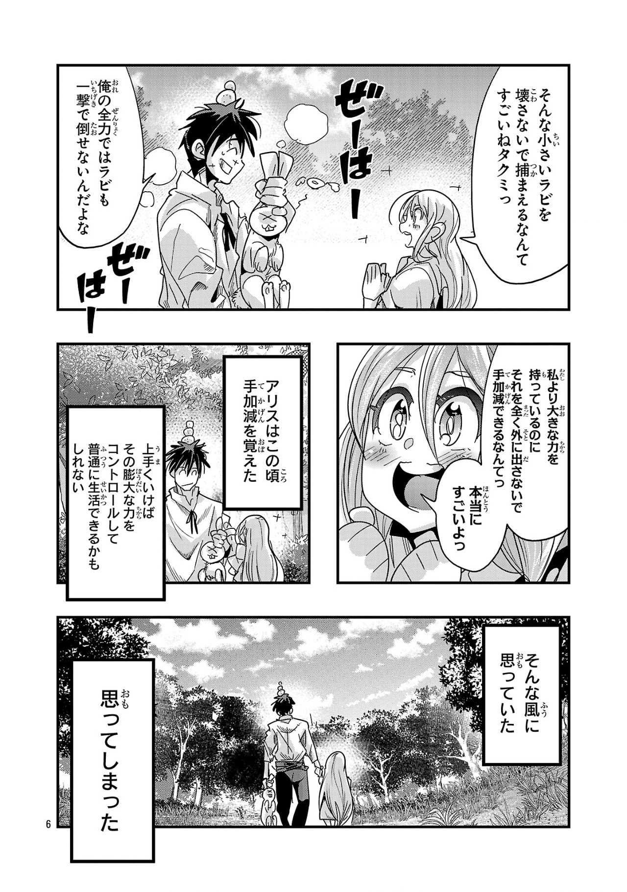 Uchi No Deshi Ga Itsunomanika Jinrui Saikyou Ni Natte Ite, Nan No Sainou Mo Nai Shishou No Ore Ga, Sore O Koeru Uchuu Saikyou Ni Gonintei Sarete Iru Ken Ni Tsuite - Chapter 17.2 - Page 6