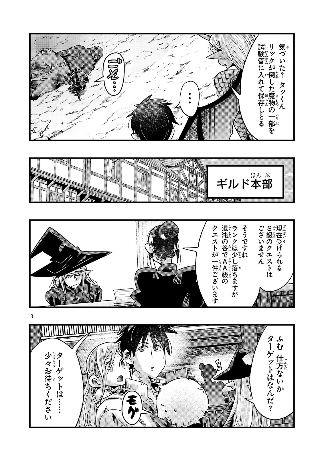 Uchi No Deshi Ga Itsunomanika Jinrui Saikyou Ni Natte Ite, Nan No Sainou Mo Nai Shishou No Ore Ga, Sore O Koeru Uchuu Saikyou Ni Gonintei Sarete Iru Ken Ni Tsuite - Chapter 17.2 - Page 8