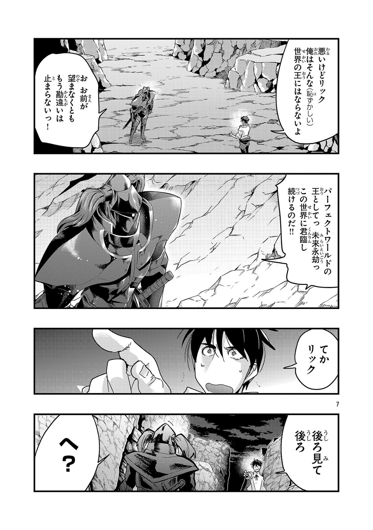 Uchi No Deshi Ga Itsunomanika Jinrui Saikyou Ni Natte Ite, Nan No Sainou Mo Nai Shishou No Ore Ga, Sore O Koeru Uchuu Saikyou Ni Gonintei Sarete Iru Ken Ni Tsuite - Chapter 18.1 - Page 7