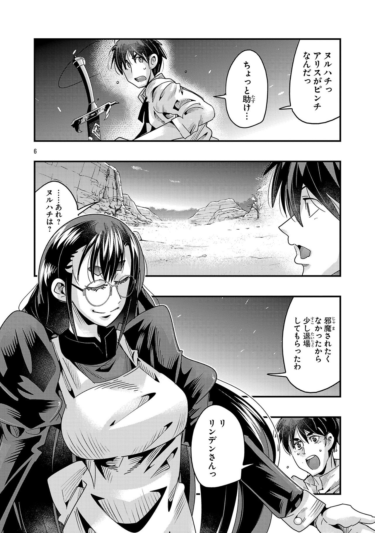 Uchi No Deshi Ga Itsunomanika Jinrui Saikyou Ni Natte Ite, Nan No Sainou Mo Nai Shishou No Ore Ga, Sore O Koeru Uchuu Saikyou Ni Gonintei Sarete Iru Ken Ni Tsuite - Chapter 18.2 - Page 6