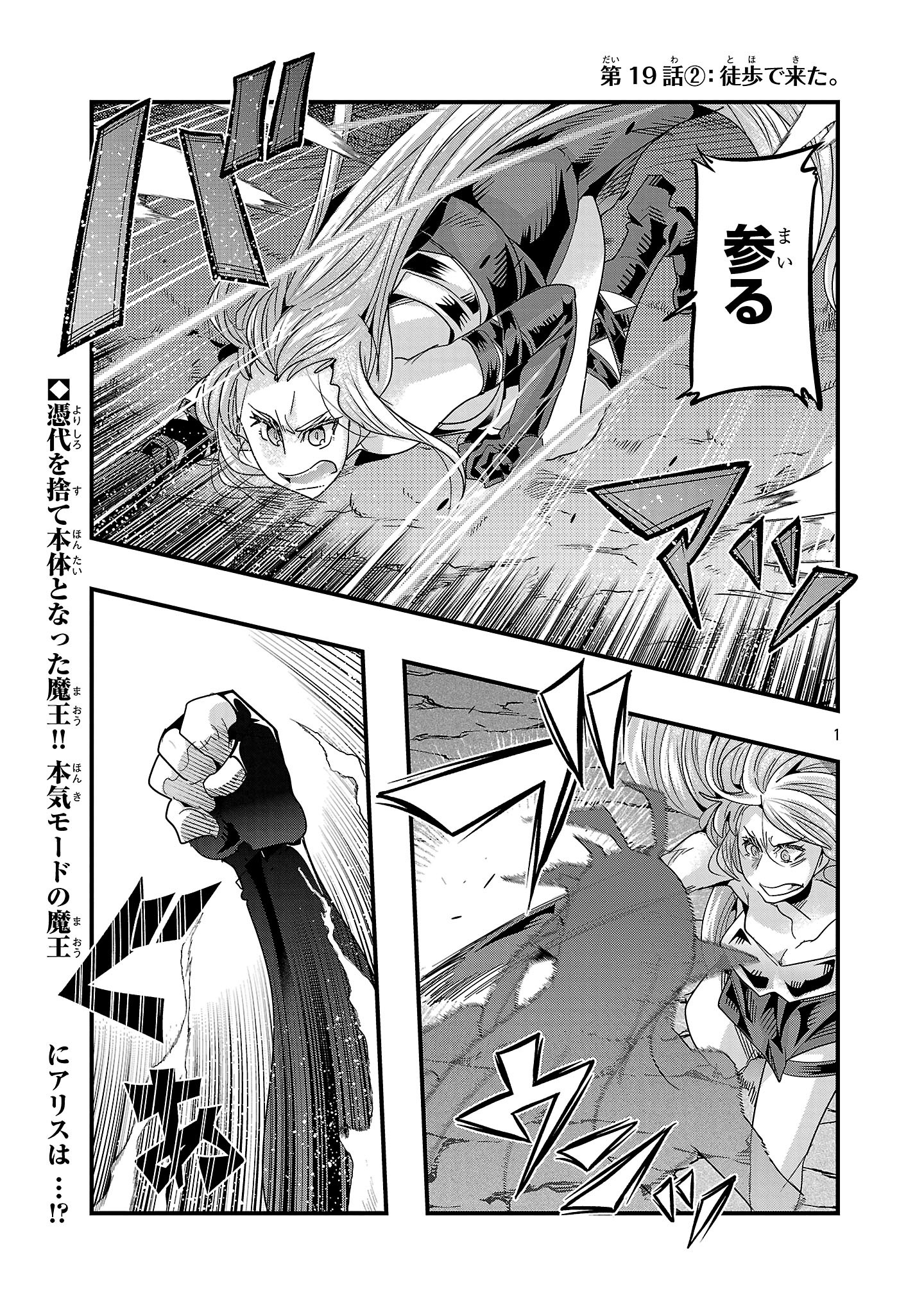 Uchi No Deshi Ga Itsunomanika Jinrui Saikyou Ni Natte Ite, Nan No Sainou Mo Nai Shishou No Ore Ga, Sore O Koeru Uchuu Saikyou Ni Gonintei Sarete Iru Ken Ni Tsuite - Chapter 19.2 - Page 1