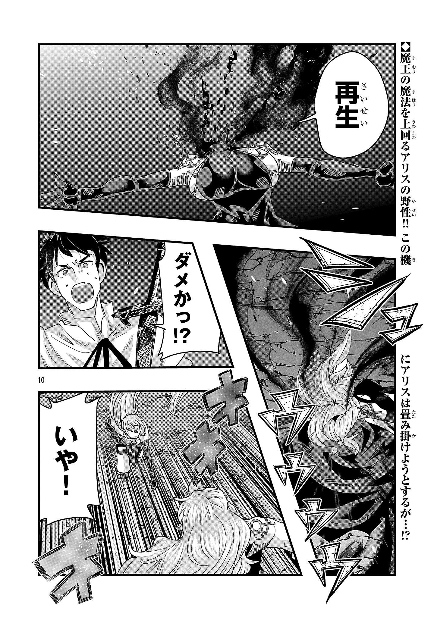 Uchi No Deshi Ga Itsunomanika Jinrui Saikyou Ni Natte Ite, Nan No Sainou Mo Nai Shishou No Ore Ga, Sore O Koeru Uchuu Saikyou Ni Gonintei Sarete Iru Ken Ni Tsuite - Chapter 19.2 - Page 10