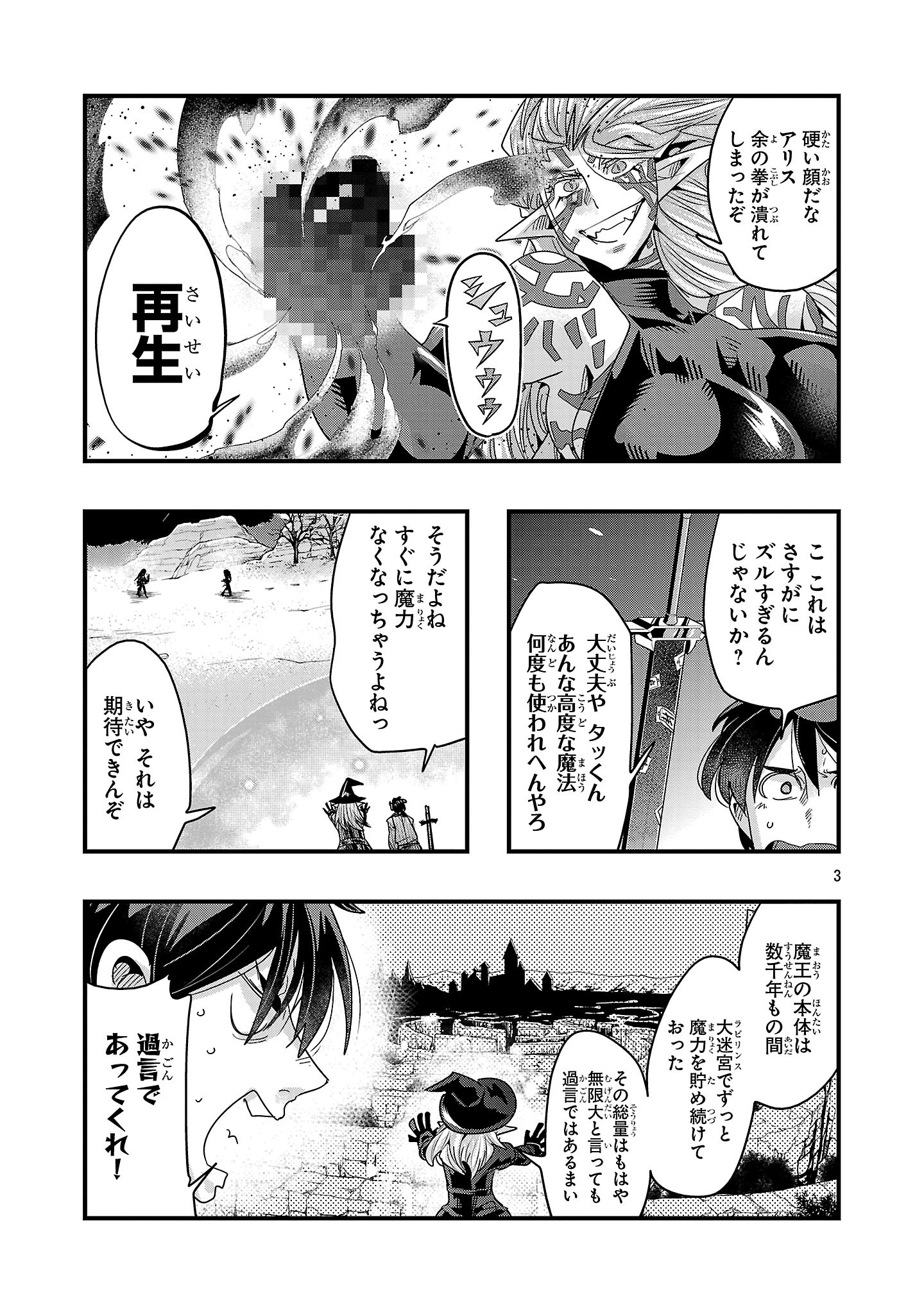 Uchi No Deshi Ga Itsunomanika Jinrui Saikyou Ni Natte Ite, Nan No Sainou Mo Nai Shishou No Ore Ga, Sore O Koeru Uchuu Saikyou Ni Gonintei Sarete Iru Ken Ni Tsuite - Chapter 19.2 - Page 3