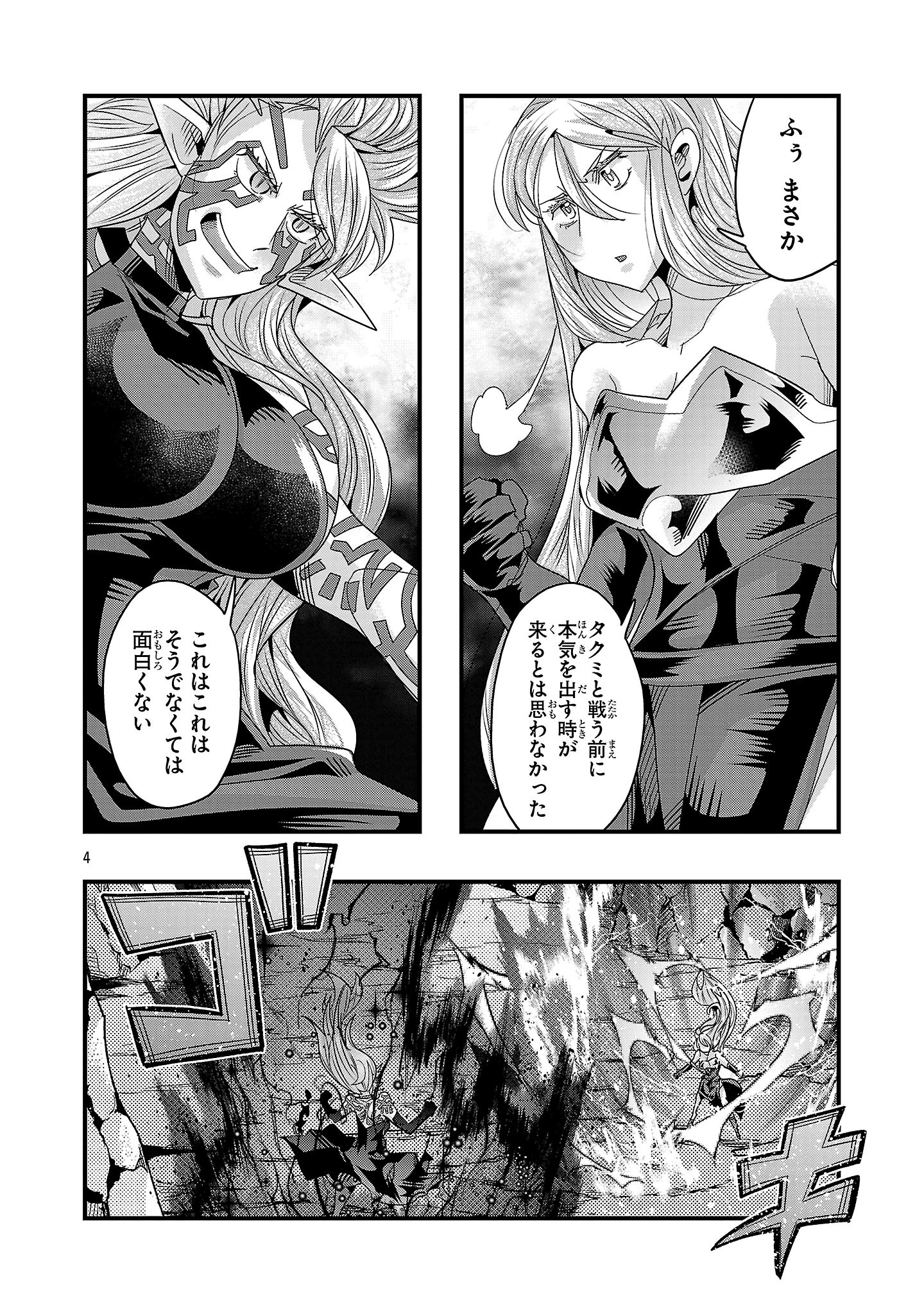 Uchi No Deshi Ga Itsunomanika Jinrui Saikyou Ni Natte Ite, Nan No Sainou Mo Nai Shishou No Ore Ga, Sore O Koeru Uchuu Saikyou Ni Gonintei Sarete Iru Ken Ni Tsuite - Chapter 19.2 - Page 4