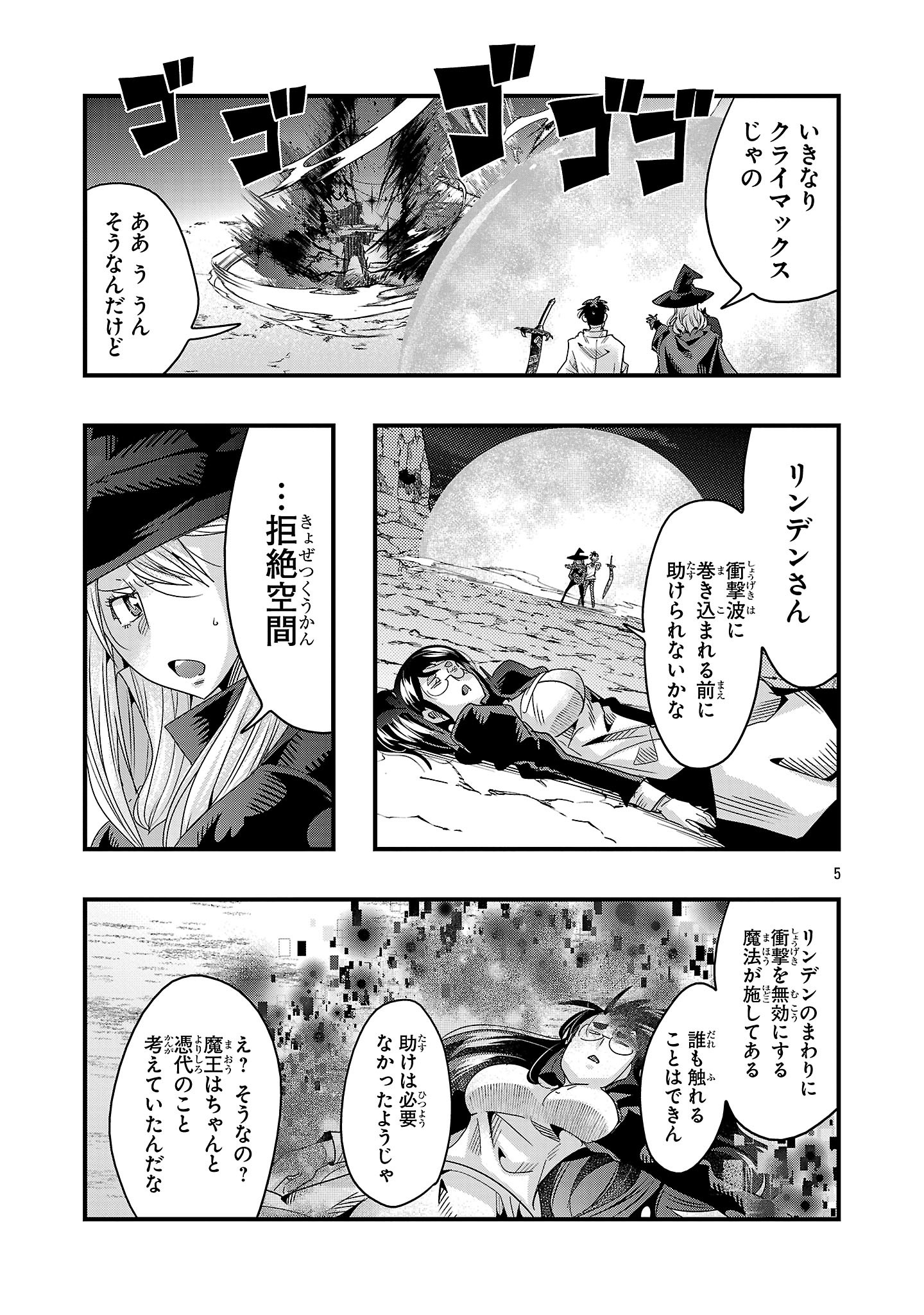 Uchi No Deshi Ga Itsunomanika Jinrui Saikyou Ni Natte Ite, Nan No Sainou Mo Nai Shishou No Ore Ga, Sore O Koeru Uchuu Saikyou Ni Gonintei Sarete Iru Ken Ni Tsuite - Chapter 19.2 - Page 5