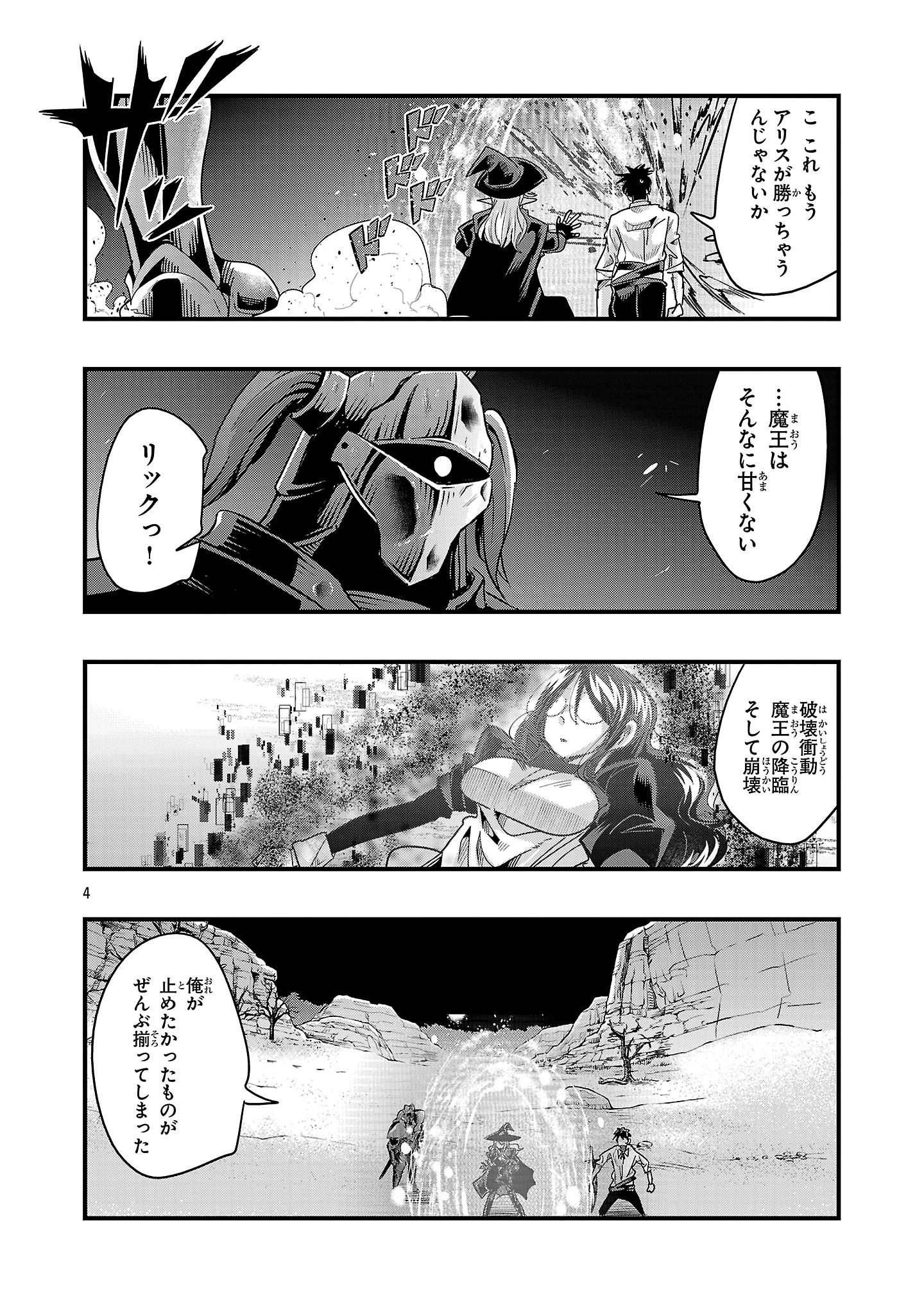 Uchi No Deshi Ga Itsunomanika Jinrui Saikyou Ni Natte Ite, Nan No Sainou Mo Nai Shishou No Ore Ga, Sore O Koeru Uchuu Saikyou Ni Gonintei Sarete Iru Ken Ni Tsuite - Chapter 19.3 - Page 4