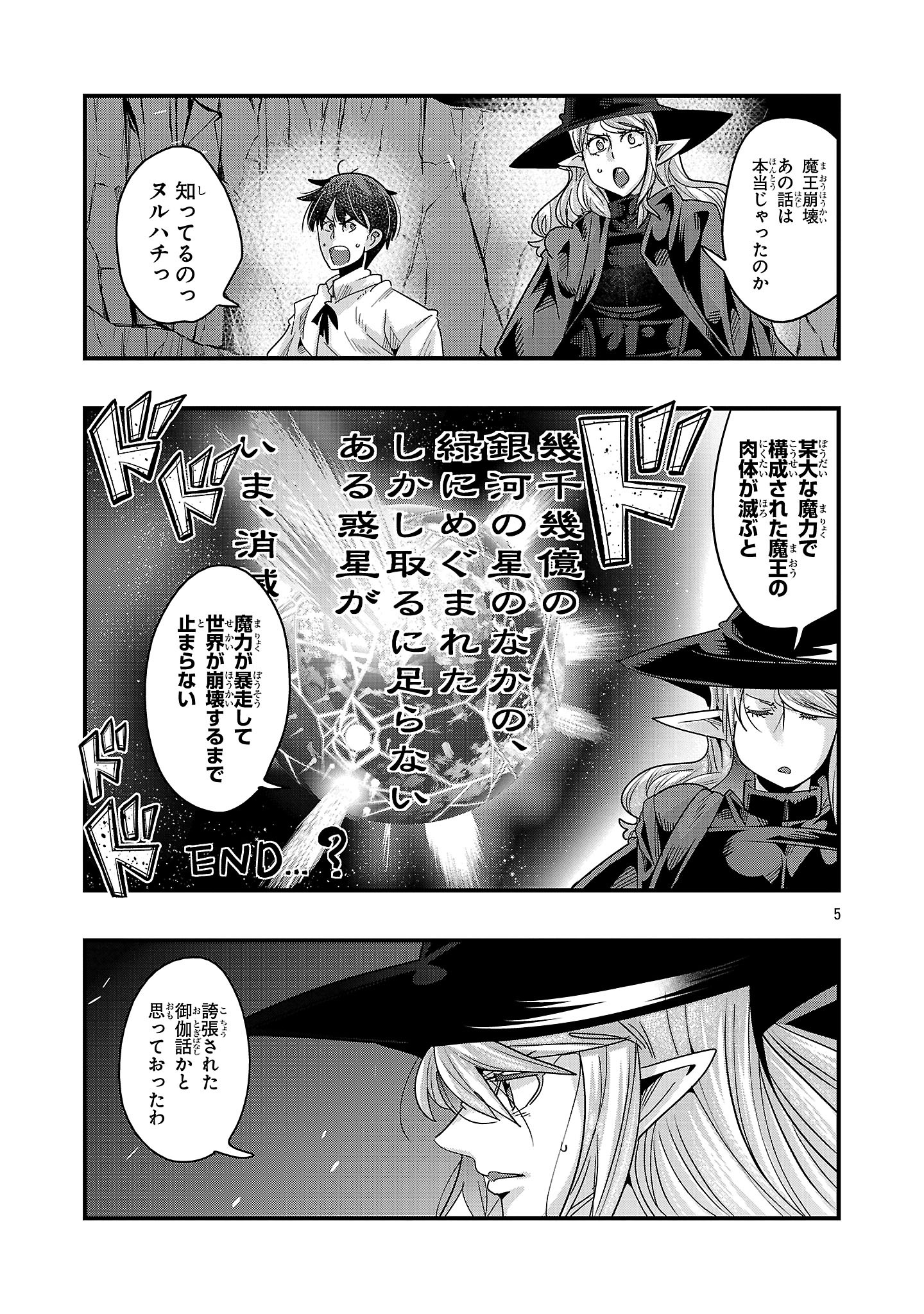 Uchi No Deshi Ga Itsunomanika Jinrui Saikyou Ni Natte Ite, Nan No Sainou Mo Nai Shishou No Ore Ga, Sore O Koeru Uchuu Saikyou Ni Gonintei Sarete Iru Ken Ni Tsuite - Chapter 19.3 - Page 5