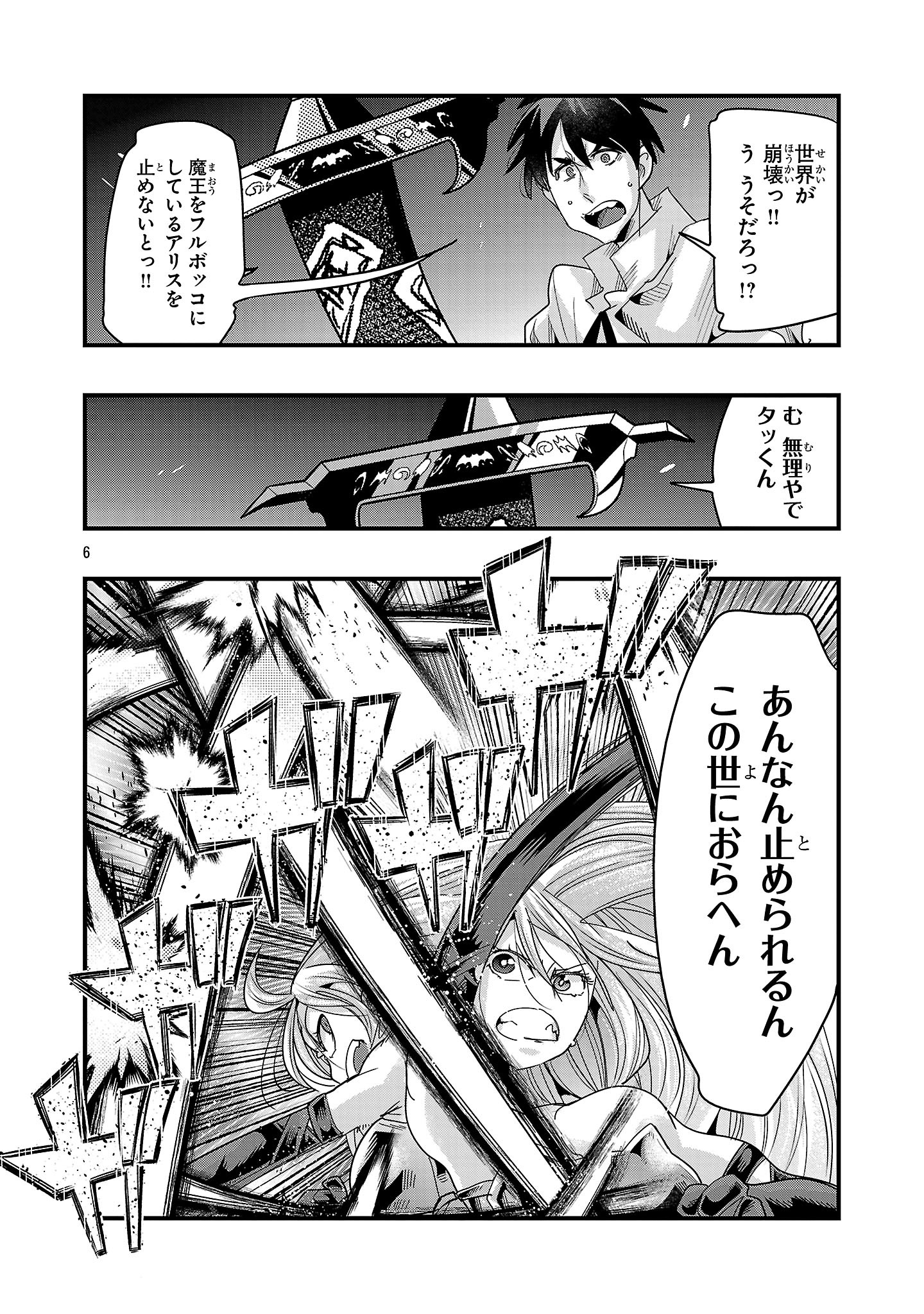 Uchi No Deshi Ga Itsunomanika Jinrui Saikyou Ni Natte Ite, Nan No Sainou Mo Nai Shishou No Ore Ga, Sore O Koeru Uchuu Saikyou Ni Gonintei Sarete Iru Ken Ni Tsuite - Chapter 19.3 - Page 6