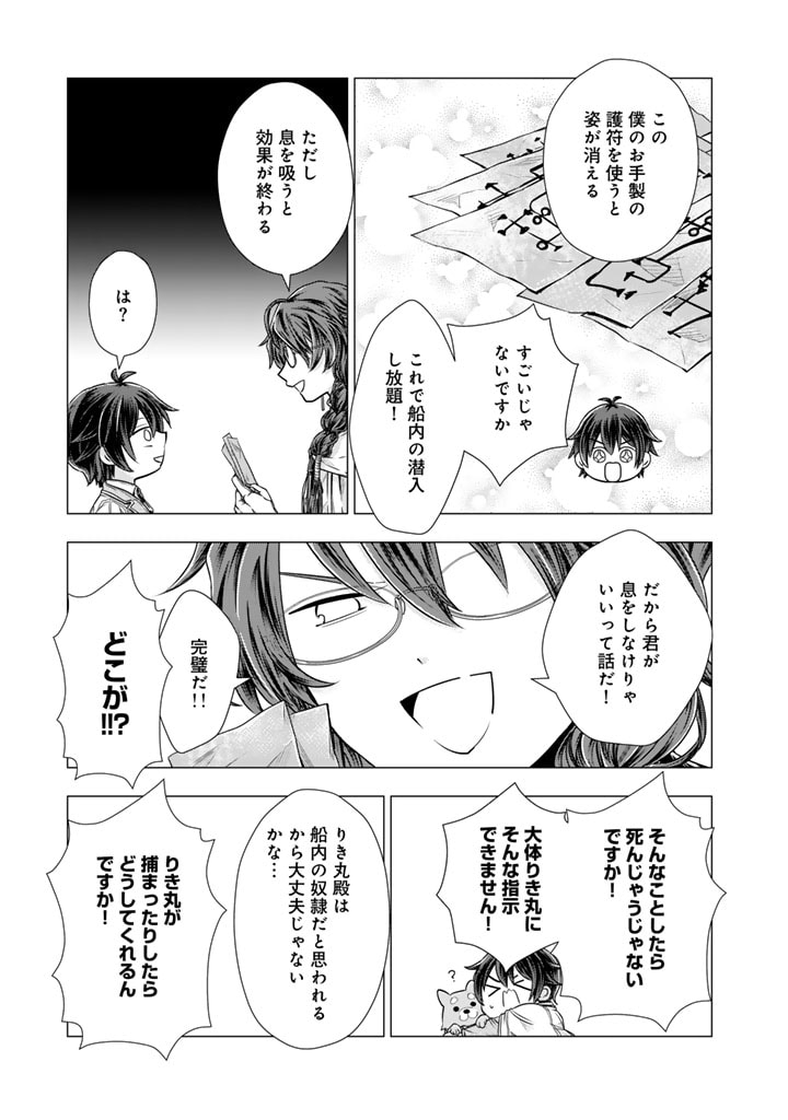 Uchi no Inu ga Tsuyosugirun desu ga? – Tensei Shitara Megami-sama no Shukufuku de Sekai wo Sukuu Koto ni narimashita - Chapter 11 - Page 3