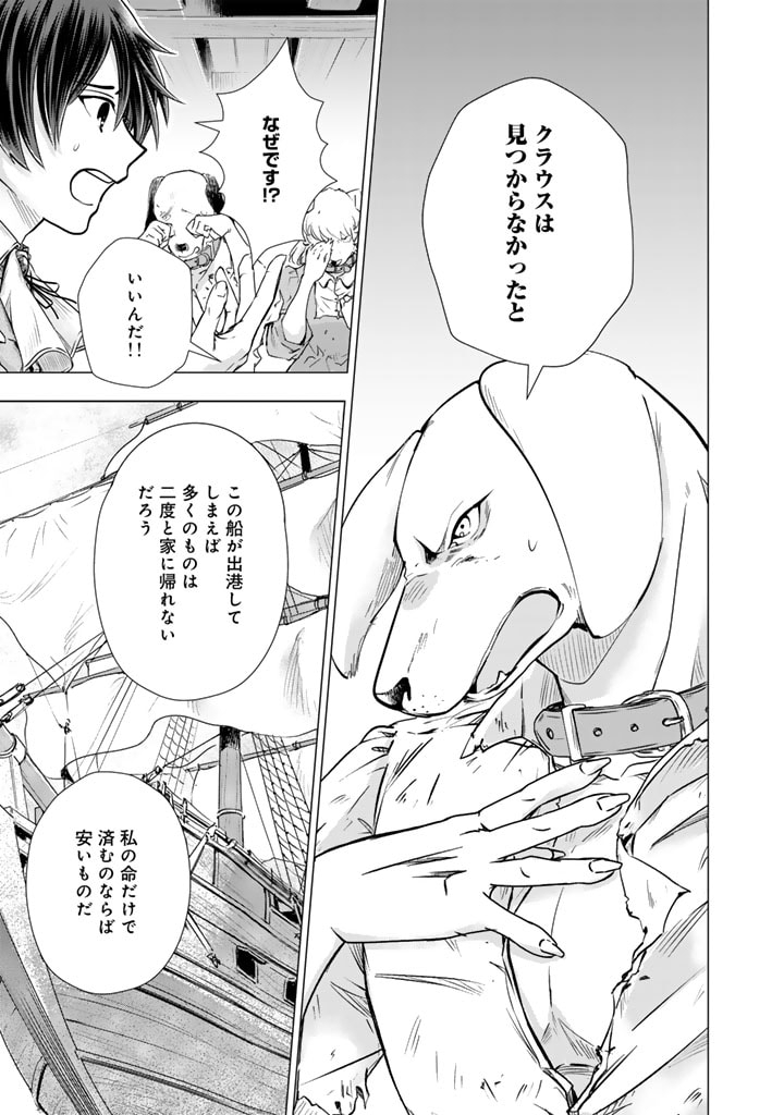 Uchi no Inu ga Tsuyosugirun desu ga? – Tensei Shitara Megami-sama no Shukufuku de Sekai wo Sukuu Koto ni narimashita - Chapter 12 - Page 15