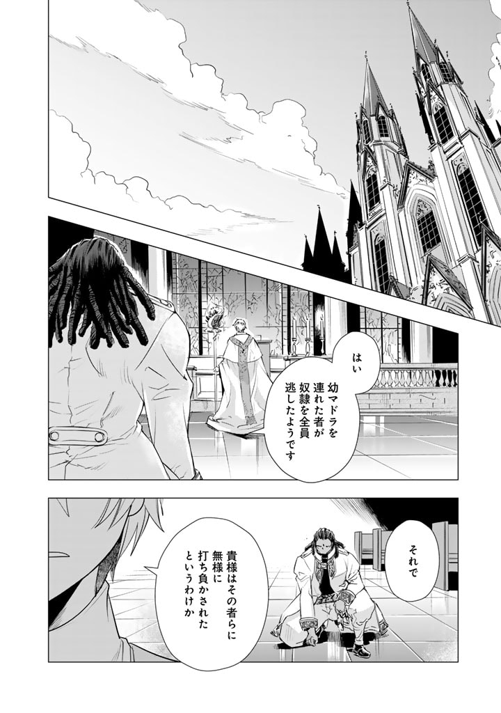 Uchi no Inu ga Tsuyosugirun desu ga? – Tensei Shitara Megami-sama no Shukufuku de Sekai wo Sukuu Koto ni narimashita - Chapter 13 - Page 14