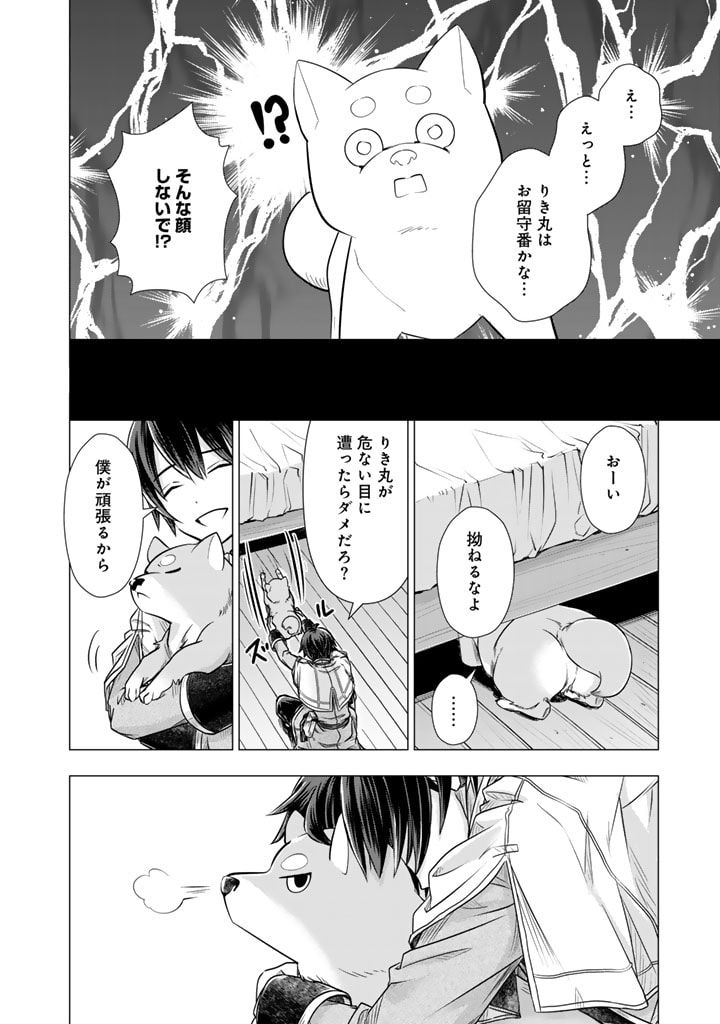 Uchi no Inu ga Tsuyosugirun desu ga? – Tensei Shitara Megami-sama no Shukufuku de Sekai wo Sukuu Koto ni narimashita - Chapter 15 - Page 15