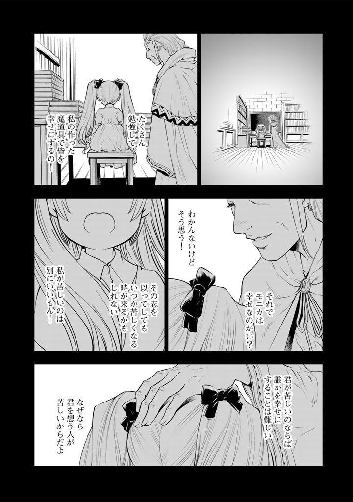 Uchi no Inu ga Tsuyosugirun desu ga? – Tensei Shitara Megami-sama no Shukufuku de Sekai wo Sukuu Koto ni narimashita - Chapter 16 - Page 1