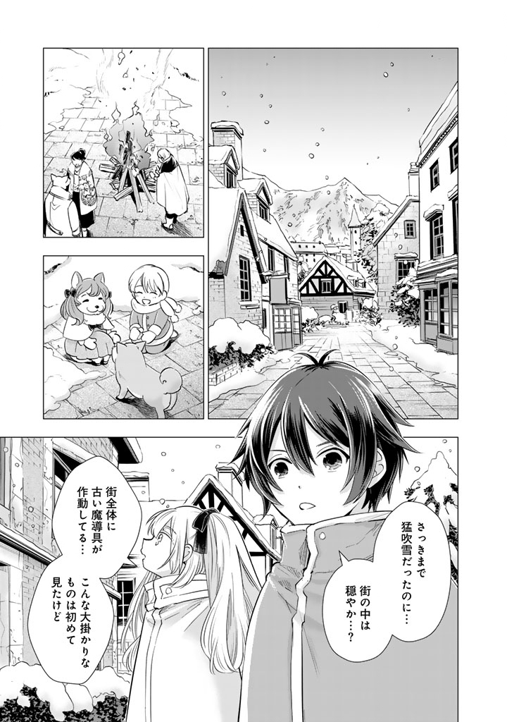 Uchi no Inu ga Tsuyosugirun desu ga? – Tensei Shitara Megami-sama no Shukufuku de Sekai wo Sukuu Koto ni narimashita - Chapter 27 - Page 1