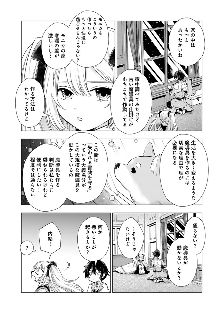 Uchi no Inu ga Tsuyosugirun desu ga? – Tensei Shitara Megami-sama no Shukufuku de Sekai wo Sukuu Koto ni narimashita - Chapter 27 - Page 10