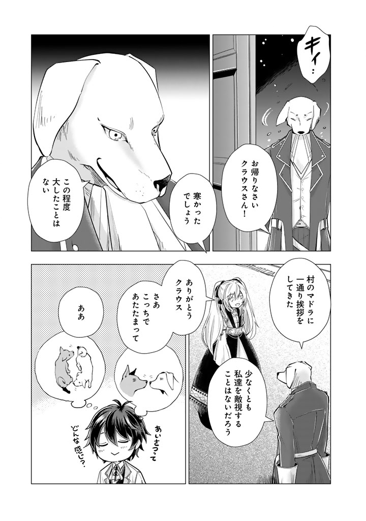 Uchi no Inu ga Tsuyosugirun desu ga? – Tensei Shitara Megami-sama no Shukufuku de Sekai wo Sukuu Koto ni narimashita - Chapter 27 - Page 11