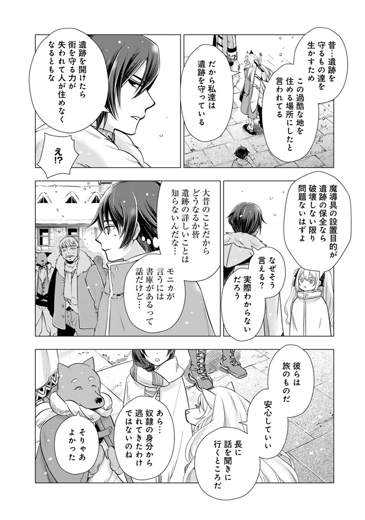 Uchi no Inu ga Tsuyosugirun desu ga? – Tensei Shitara Megami-sama no Shukufuku de Sekai wo Sukuu Koto ni narimashita - Chapter 27 - Page 2