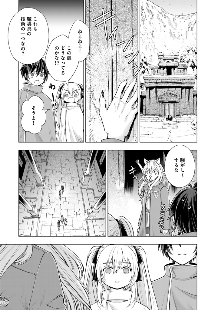 Uchi no Inu ga Tsuyosugirun desu ga? – Tensei Shitara Megami-sama no Shukufuku de Sekai wo Sukuu Koto ni narimashita - Chapter 27 - Page 3