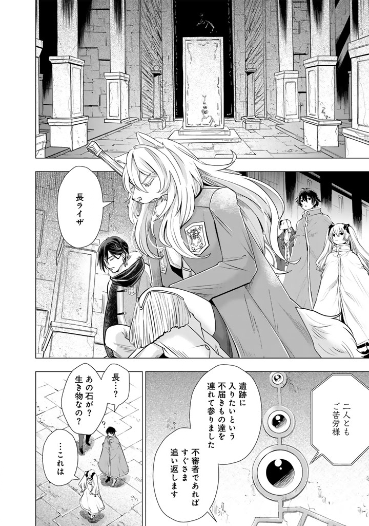 Uchi no Inu ga Tsuyosugirun desu ga? – Tensei Shitara Megami-sama no Shukufuku de Sekai wo Sukuu Koto ni narimashita - Chapter 27 - Page 4