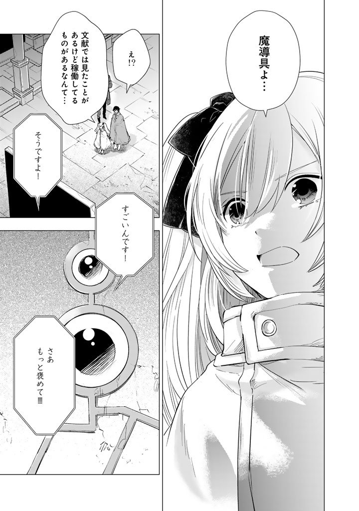 Uchi no Inu ga Tsuyosugirun desu ga? – Tensei Shitara Megami-sama no Shukufuku de Sekai wo Sukuu Koto ni narimashita - Chapter 27 - Page 5